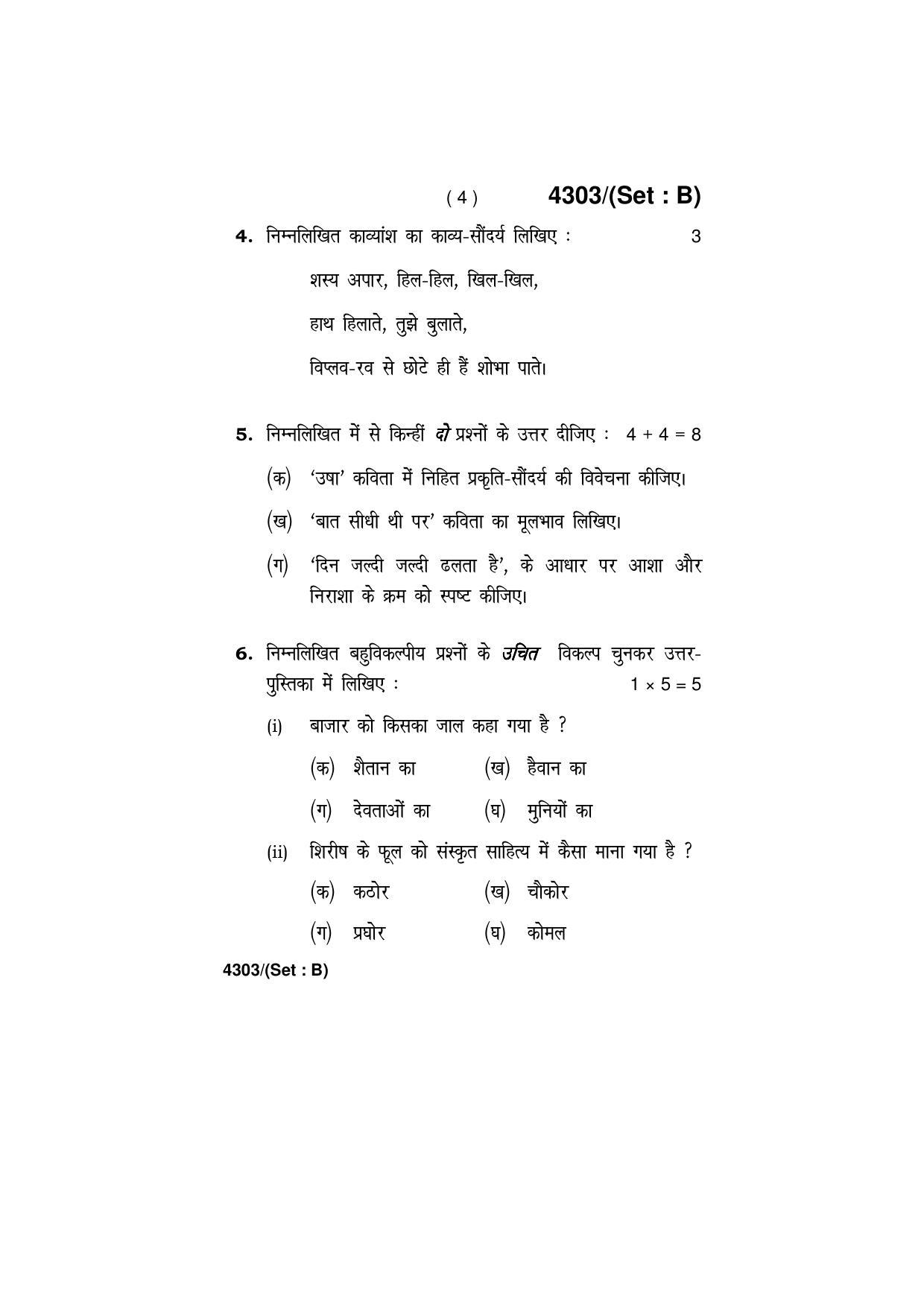 Haryana Board HBSE Class 12 Hindi (Core) -All Set 2019 Question Paper - Page 12