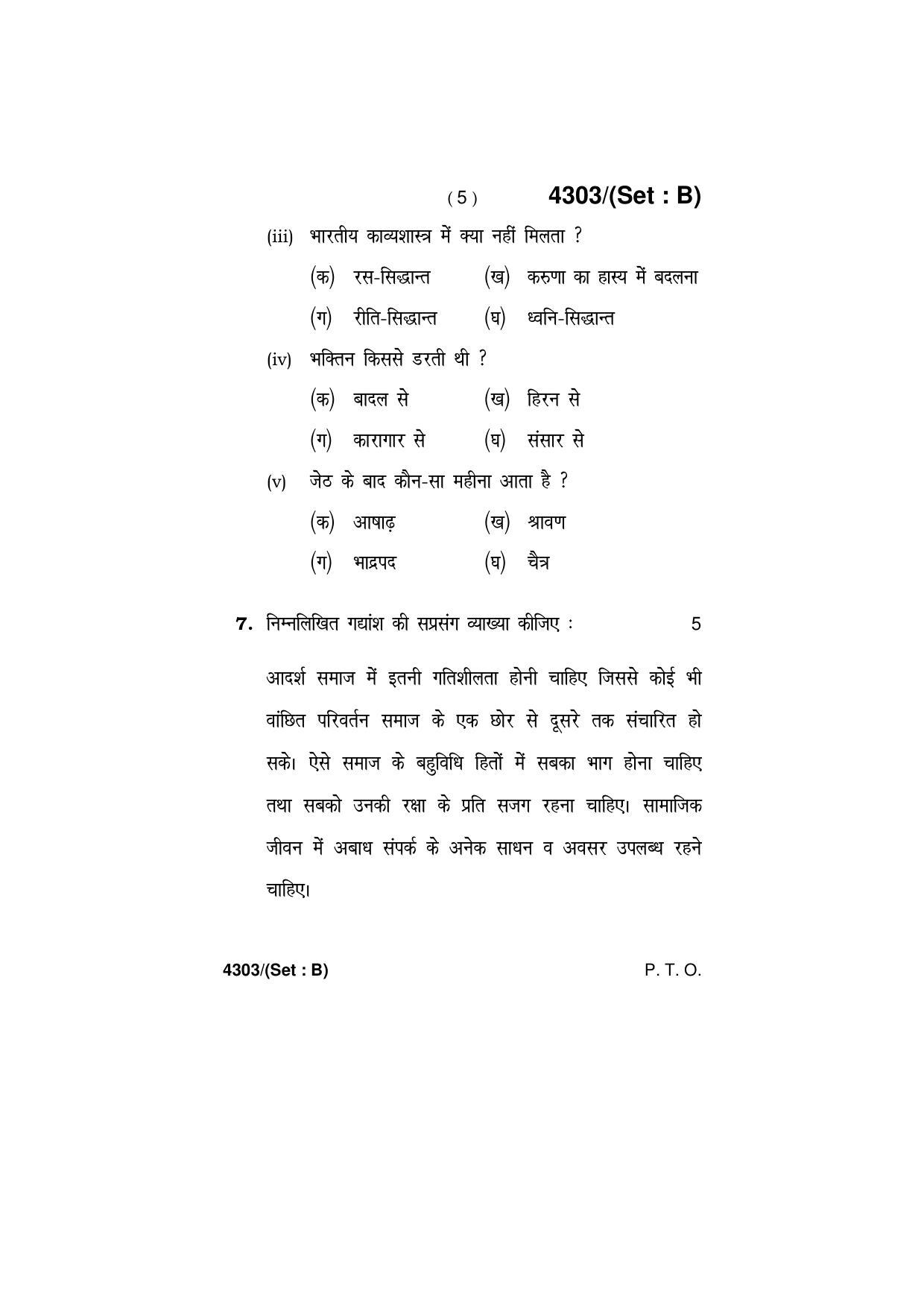 Haryana Board HBSE Class 12 Hindi (Core) -All Set 2019 Question Paper - Page 13