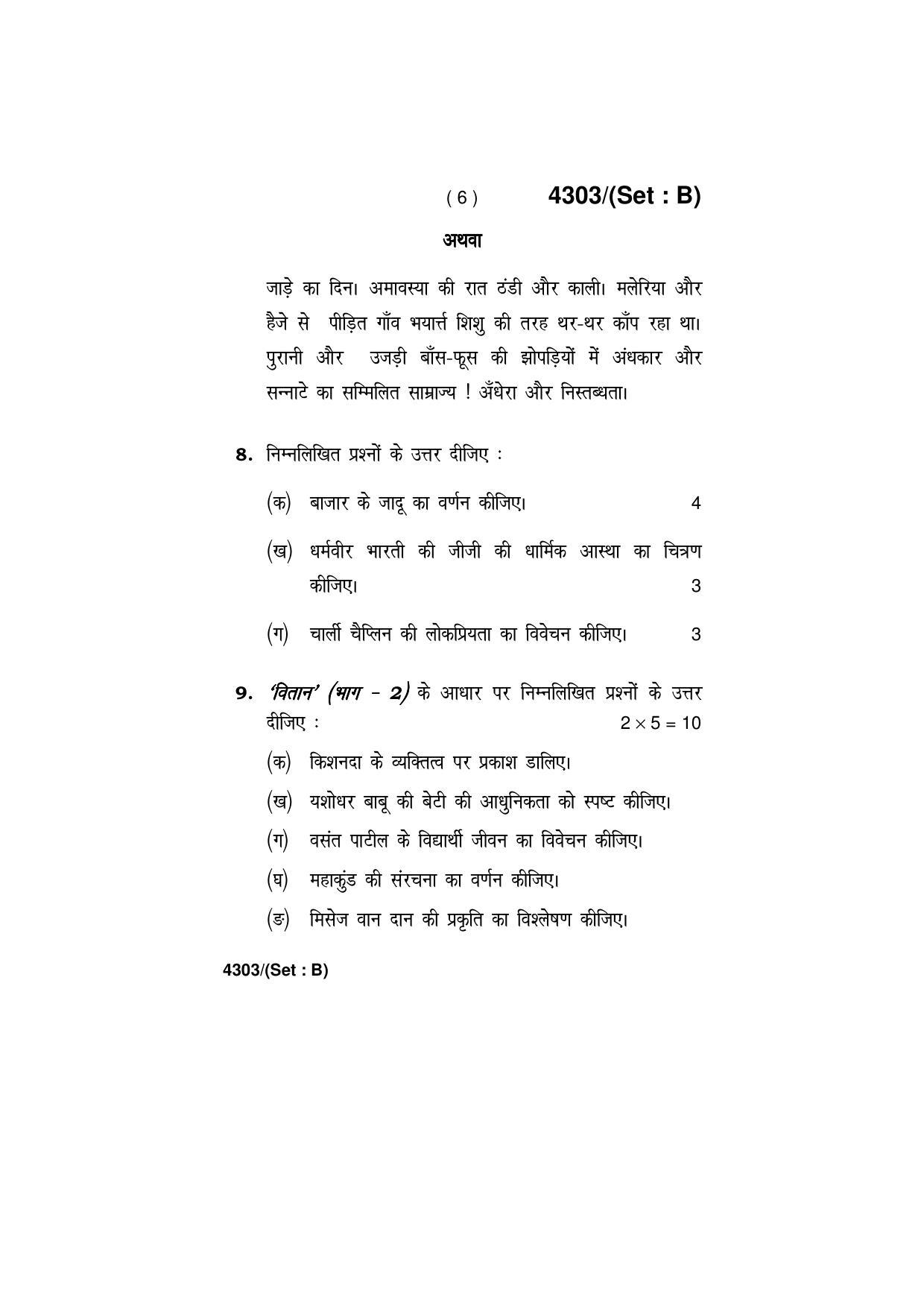 Haryana Board HBSE Class 12 Hindi (Core) -All Set 2019 Question Paper - Page 14