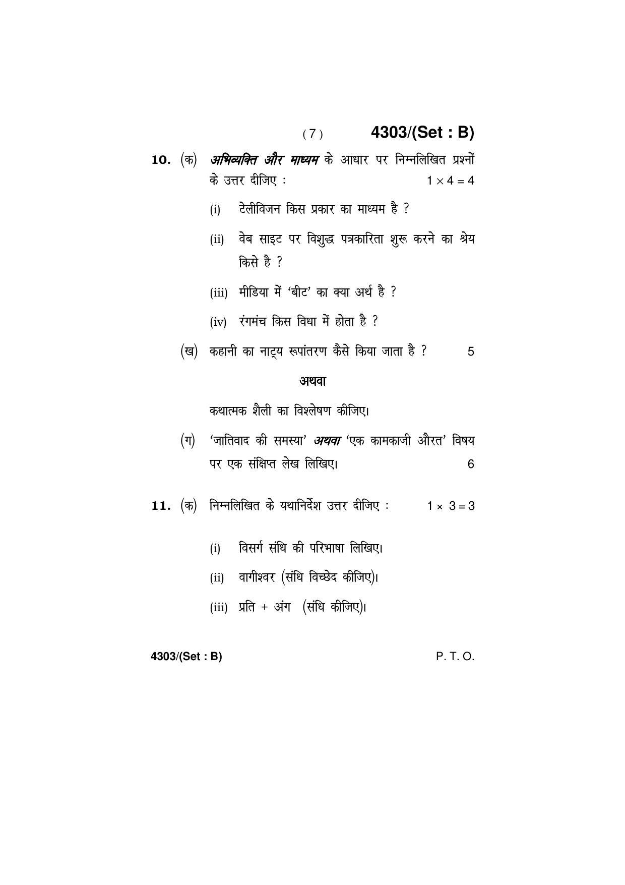 Haryana Board HBSE Class 12 Hindi (Core) -All Set 2019 Question Paper - Page 15