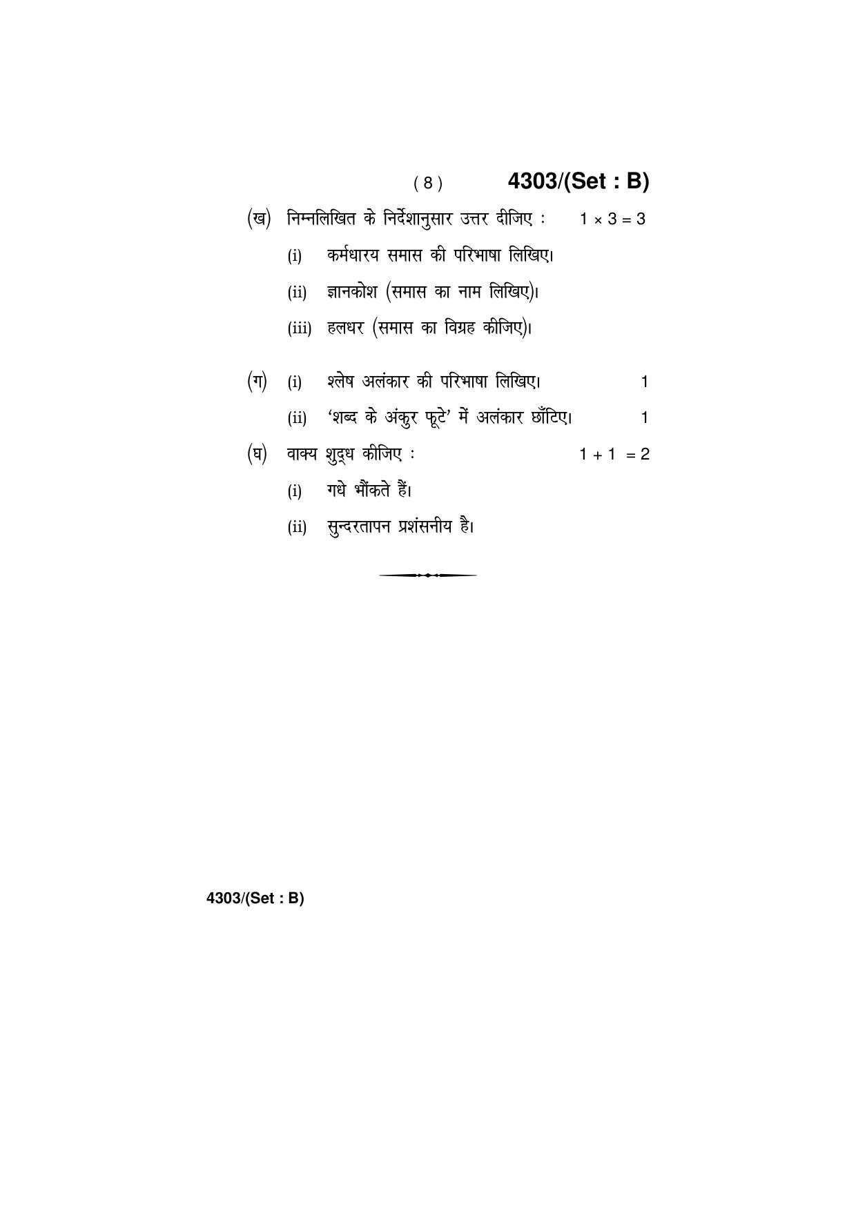 Haryana Board HBSE Class 12 Hindi (Core) -All Set 2019 Question Paper - Page 16