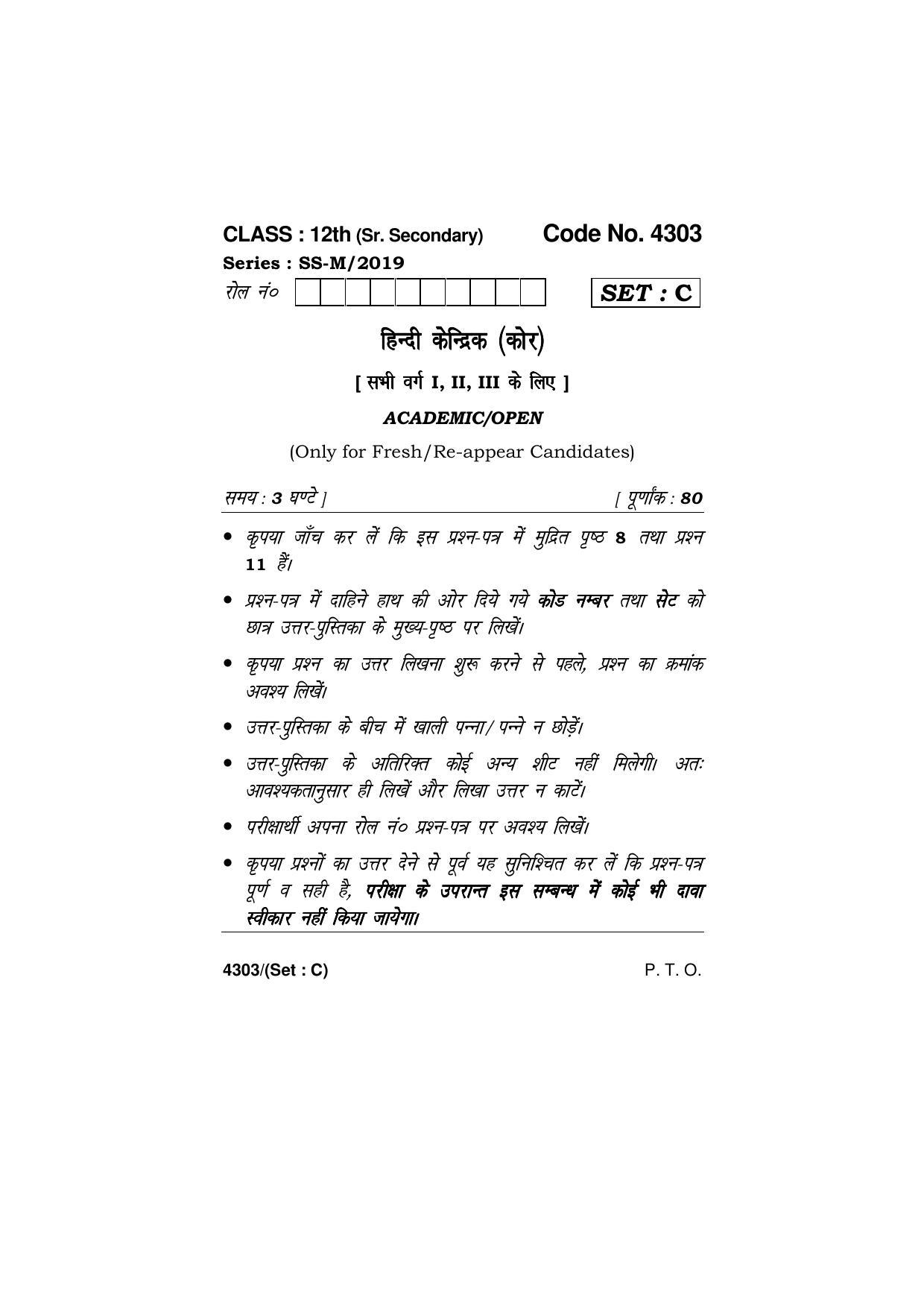 Haryana Board HBSE Class 12 Hindi (Core) -All Set 2019 Question Paper - Page 17