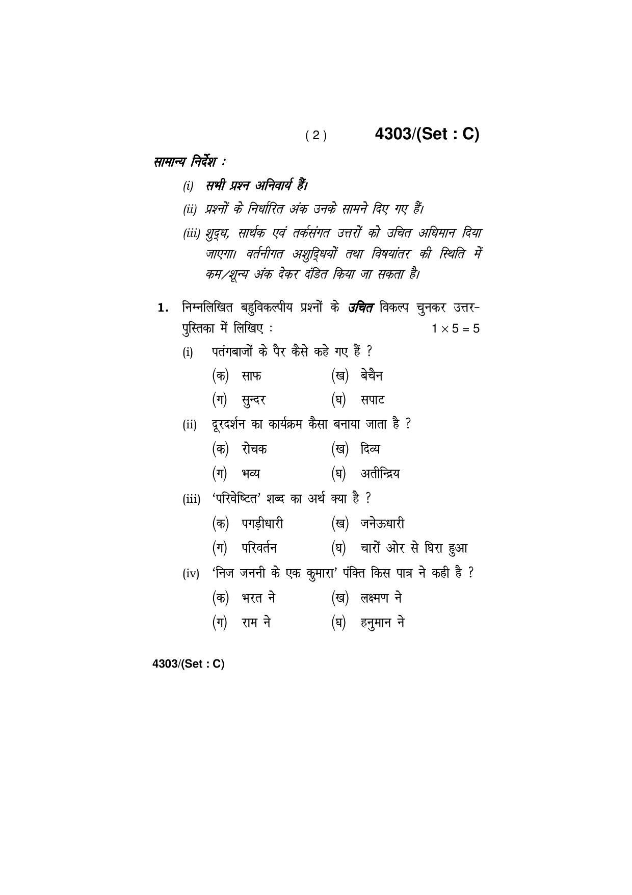Haryana Board HBSE Class 12 Hindi (Core) -All Set 2019 Question Paper - Page 18