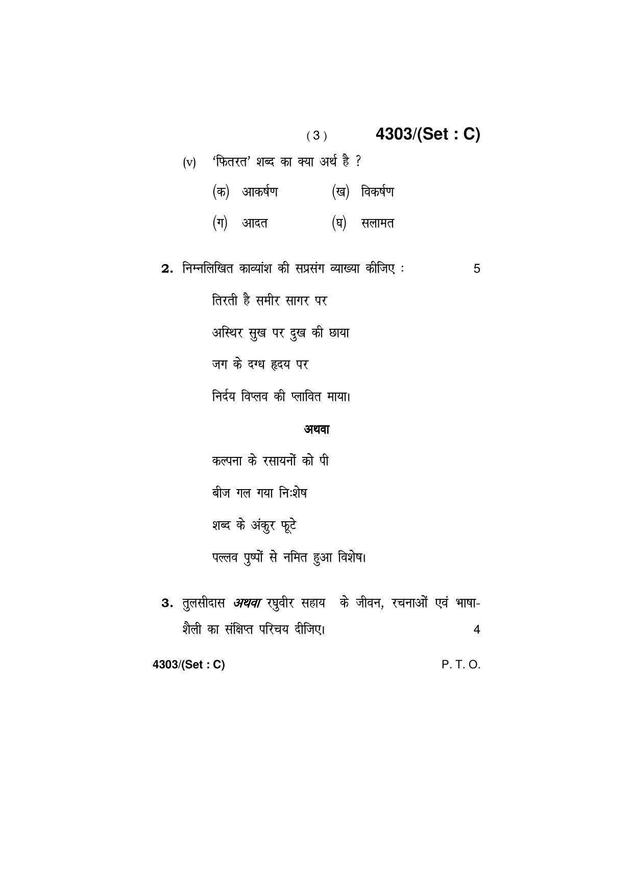 Haryana Board HBSE Class 12 Hindi (Core) -All Set 2019 Question Paper - Page 19