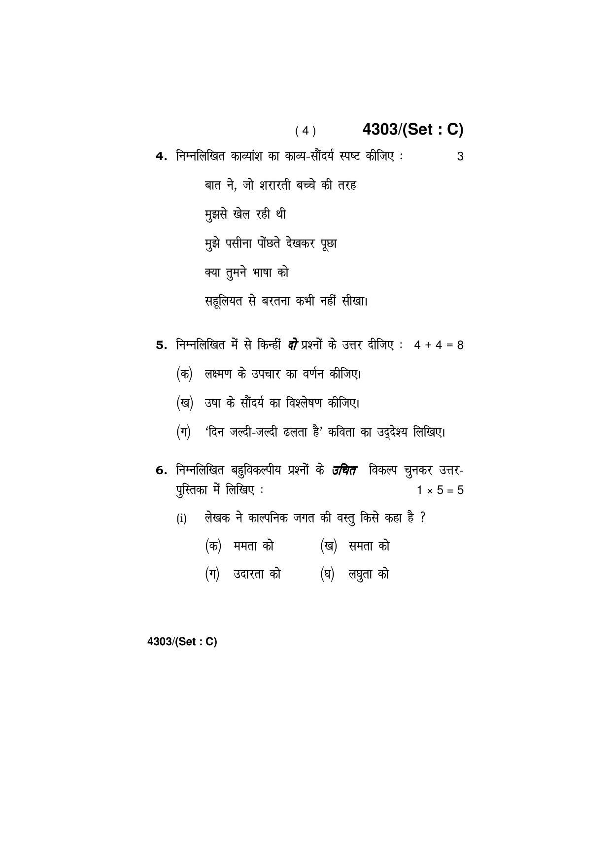 Haryana Board HBSE Class 12 Hindi (Core) -All Set 2019 Question Paper - Page 20