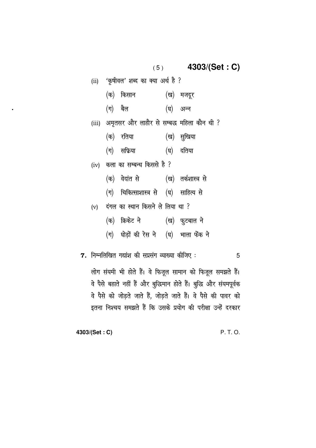 Haryana Board HBSE Class 12 Hindi (Core) -All Set 2019 Question Paper - Page 21