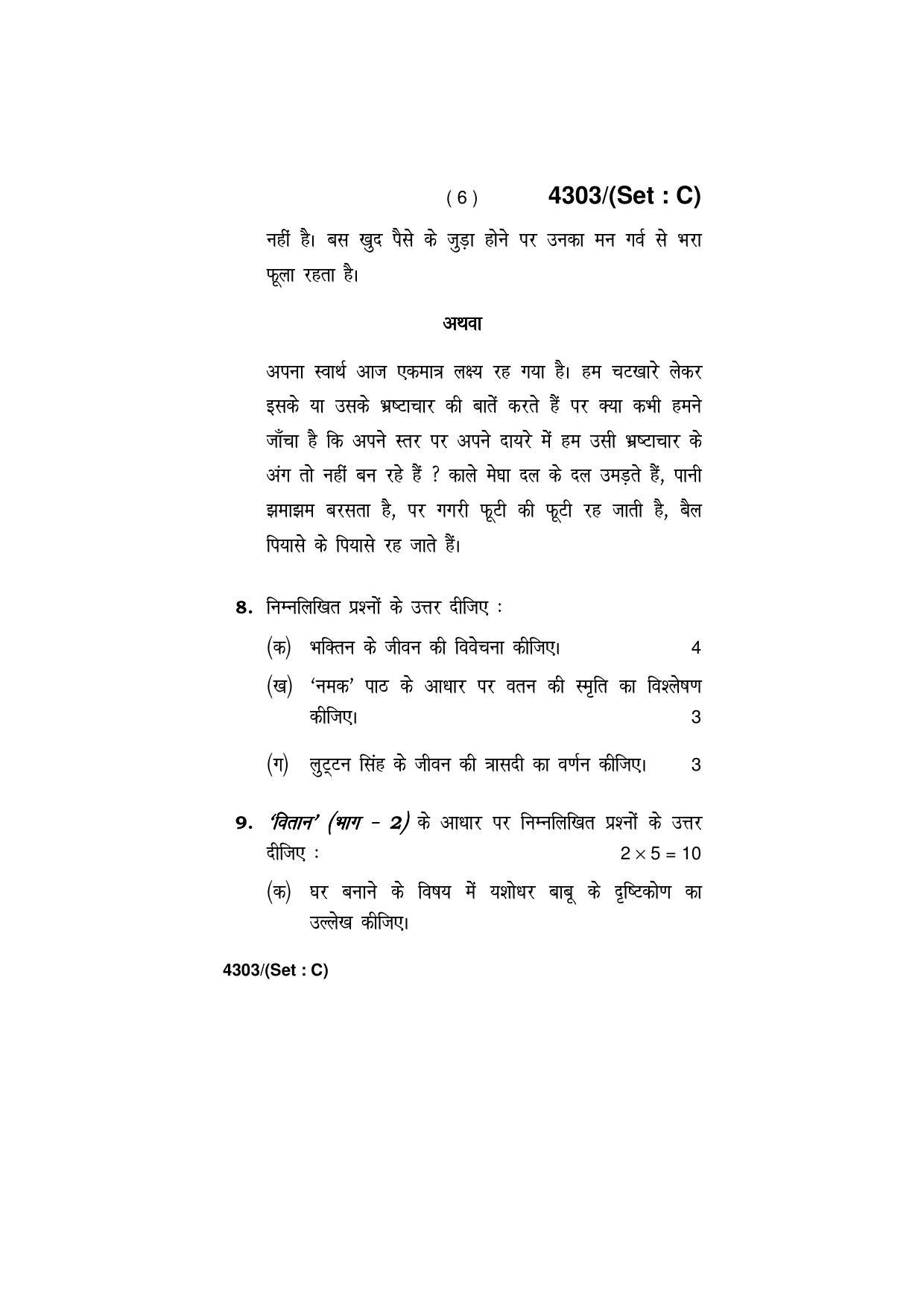 Haryana Board HBSE Class 12 Hindi (Core) -All Set 2019 Question Paper - Page 22