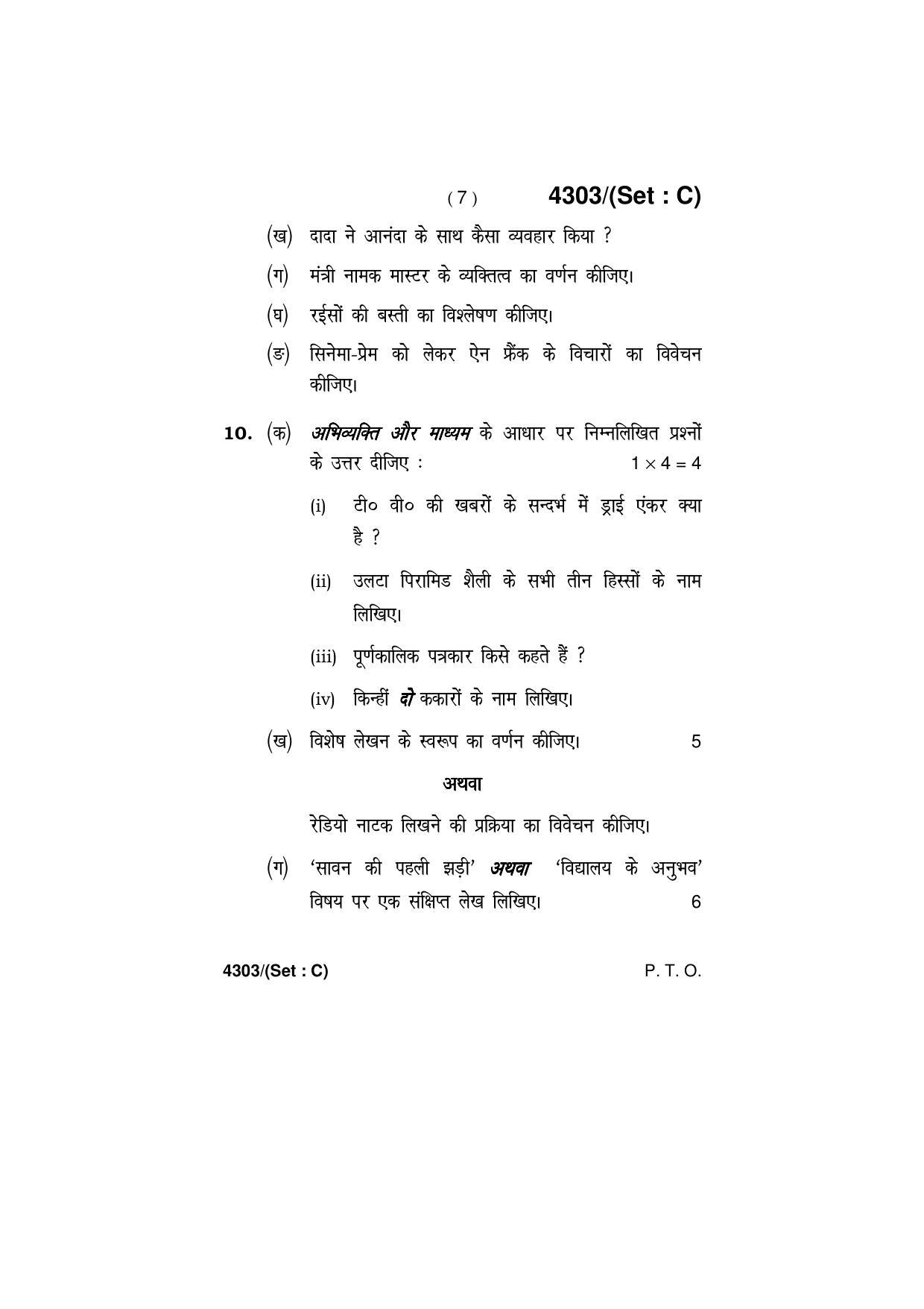 Haryana Board HBSE Class 12 Hindi (Core) -All Set 2019 Question Paper - Page 23