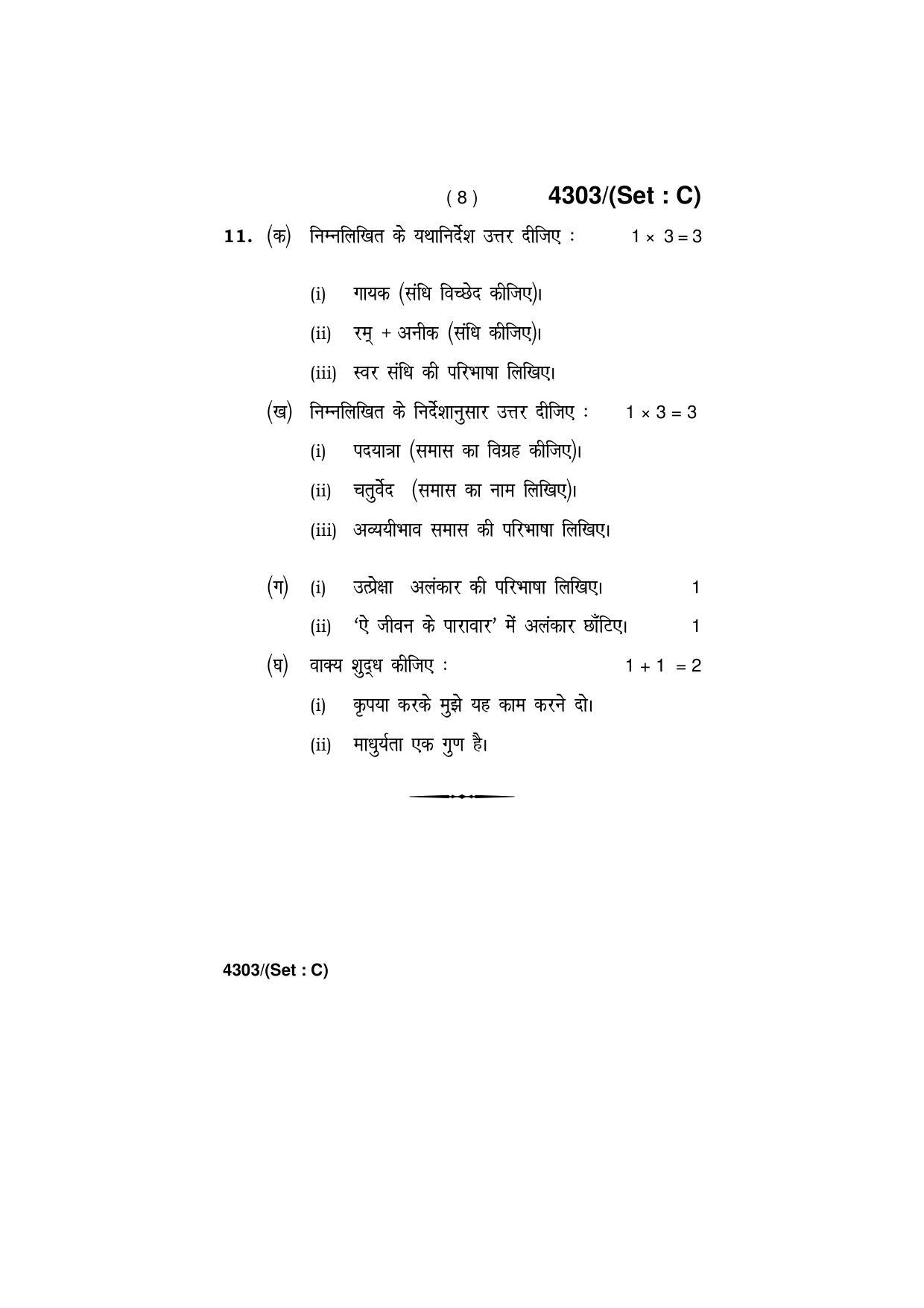 Haryana Board HBSE Class 12 Hindi (Core) -All Set 2019 Question Paper - Page 24