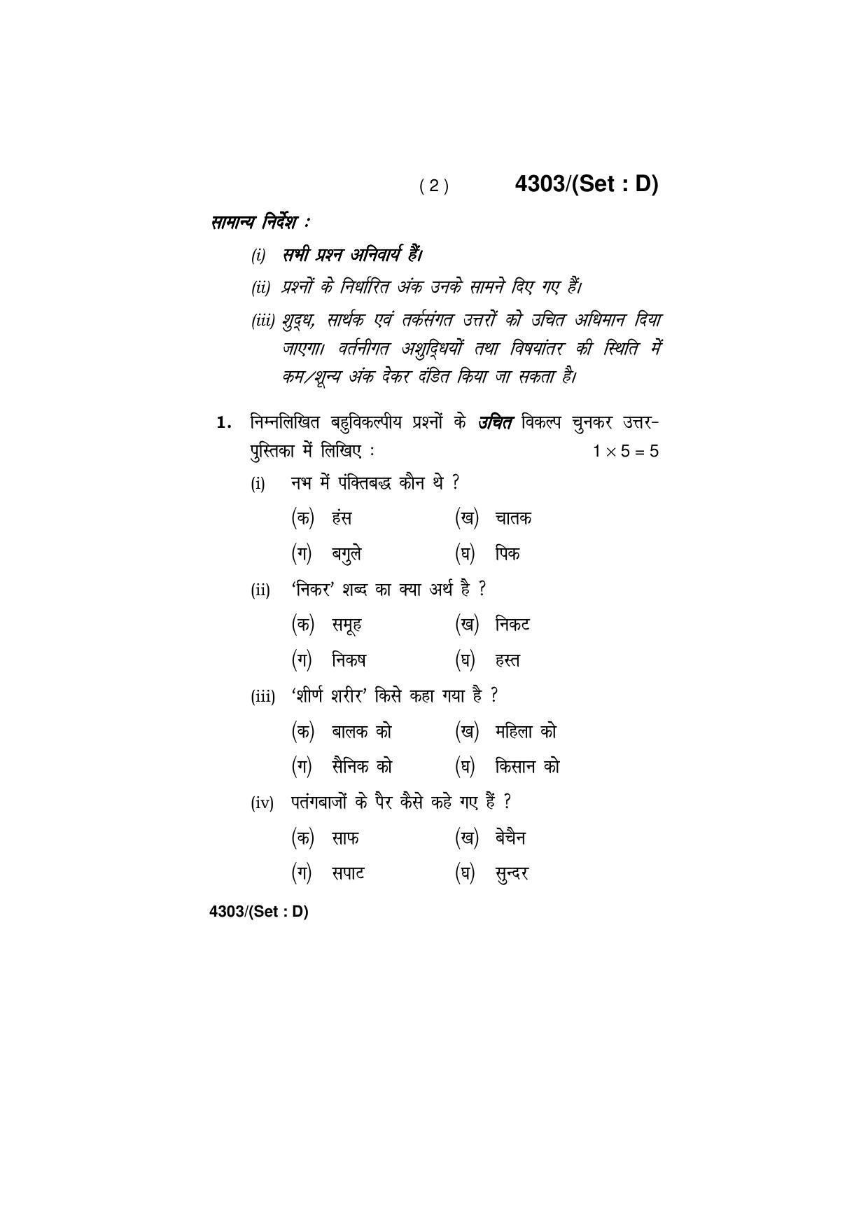 Haryana Board HBSE Class 12 Hindi (Core) -All Set 2019 Question Paper - Page 26