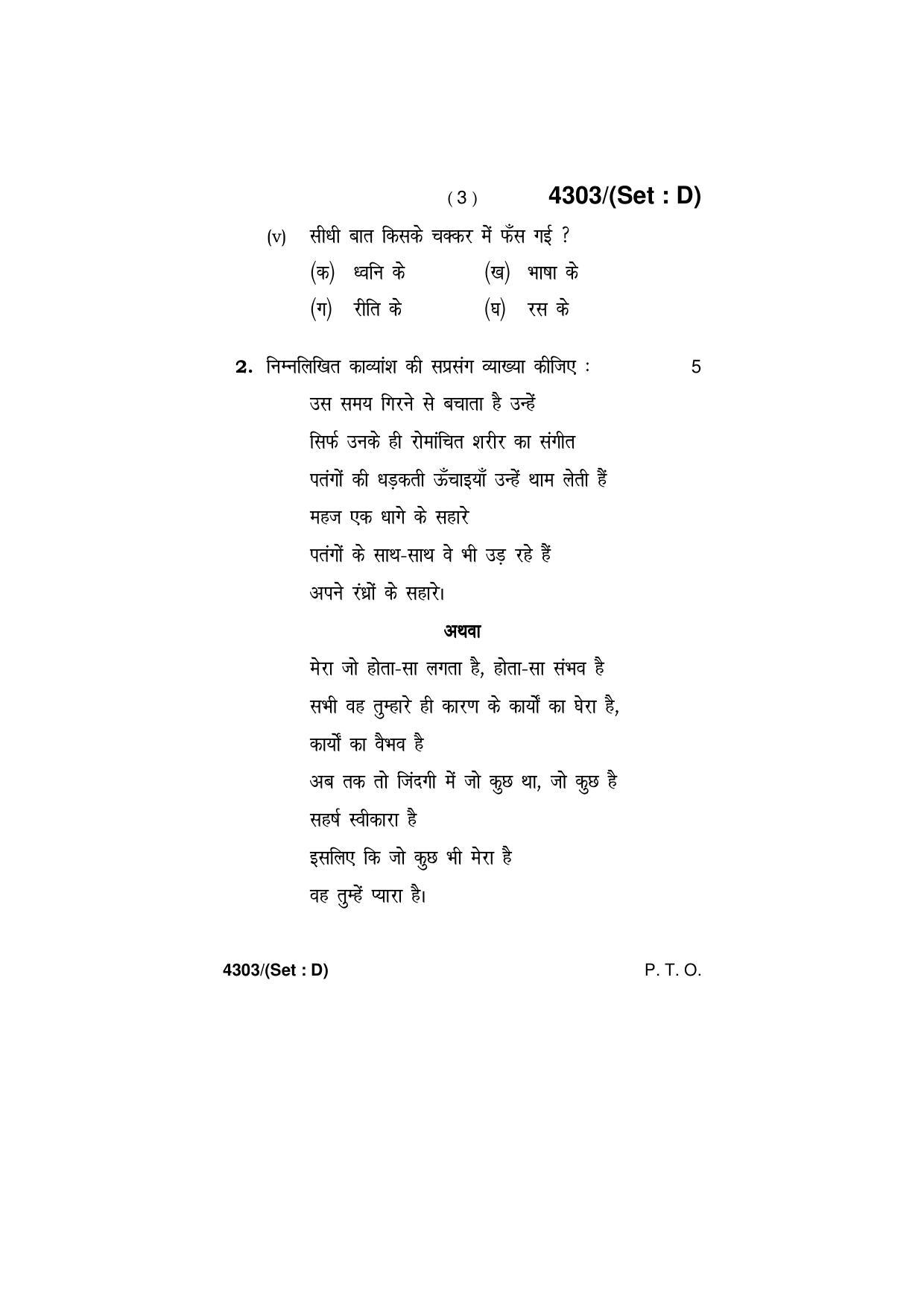 Haryana Board HBSE Class 12 Hindi (Core) -All Set 2019 Question Paper - Page 27