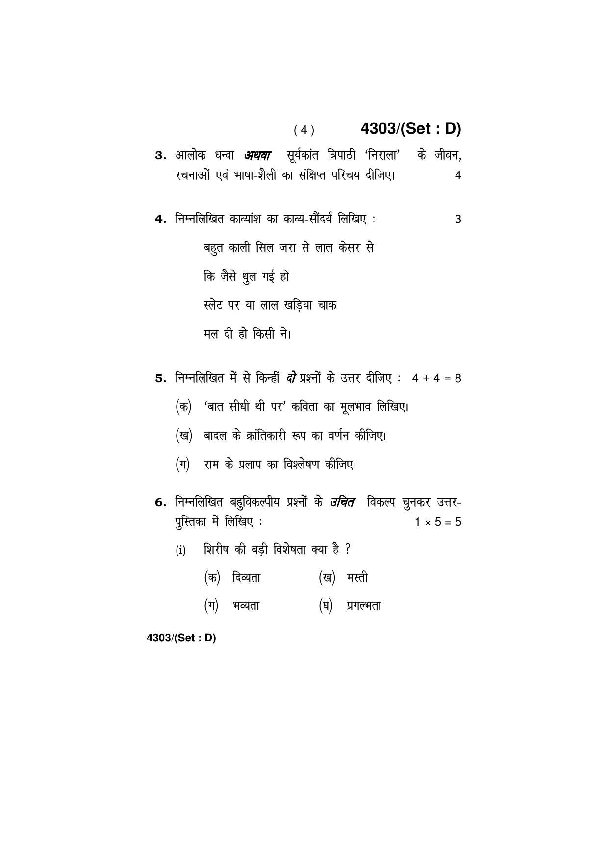Haryana Board HBSE Class 12 Hindi (Core) -All Set 2019 Question Paper - Page 28