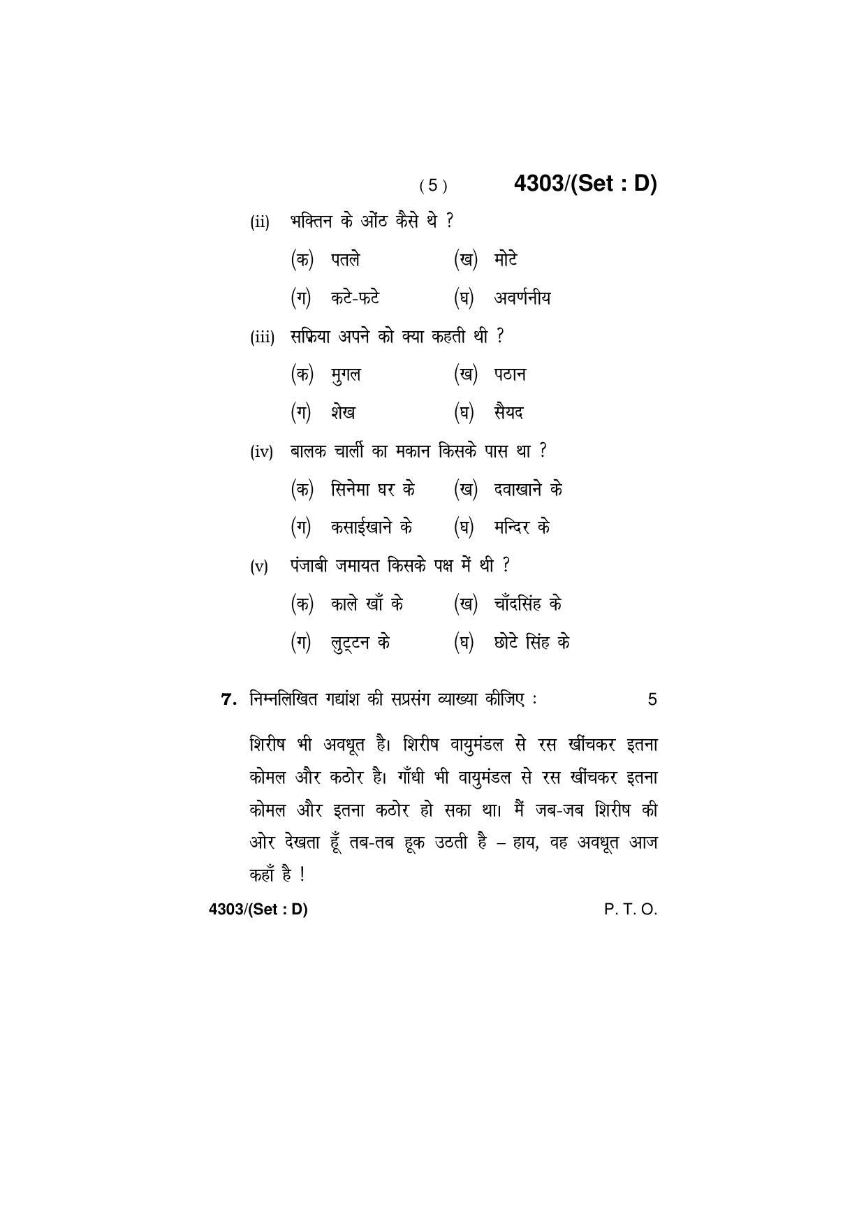 Haryana Board HBSE Class 12 Hindi (Core) -All Set 2019 Question Paper - Page 29
