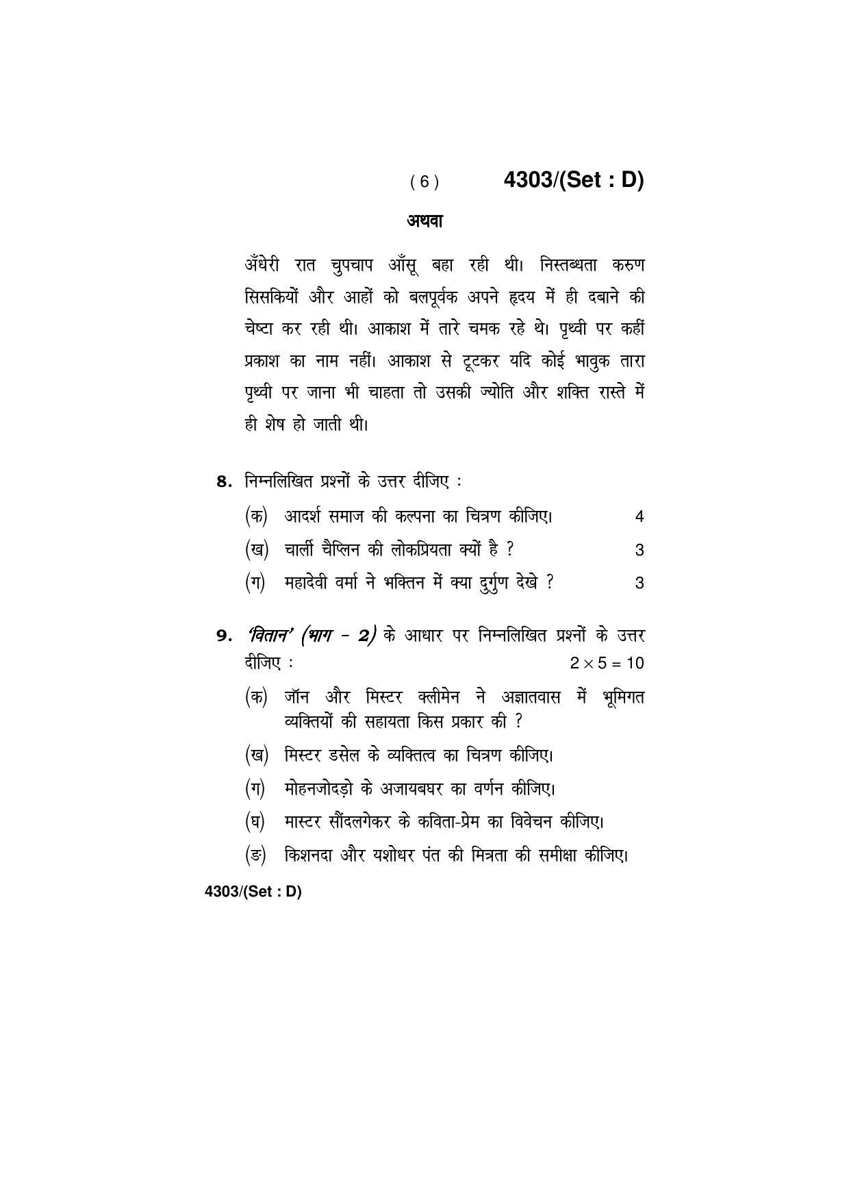 Haryana Board HBSE Class 12 Hindi (Core) -All Set 2019 Question Paper - Page 30