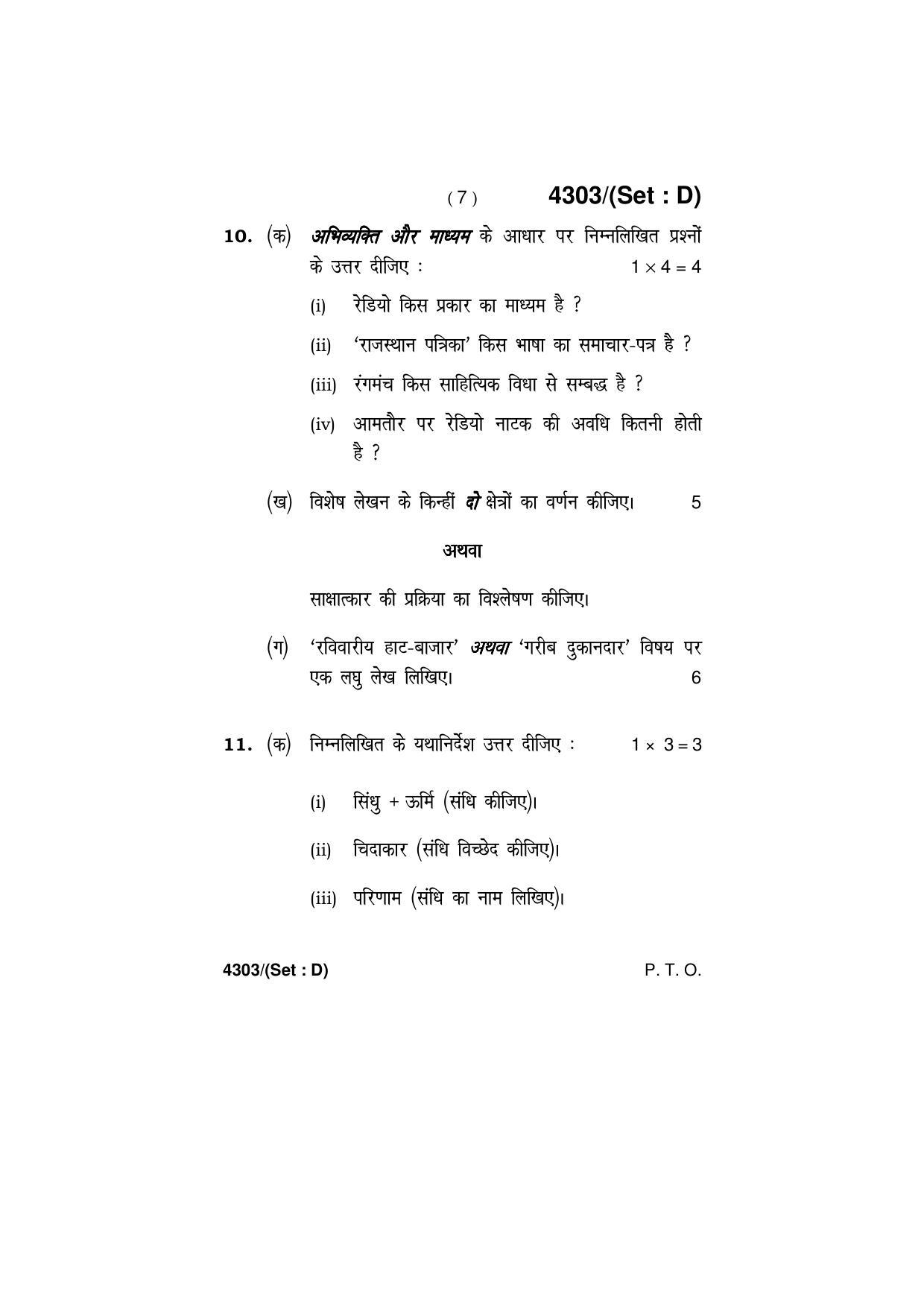 Haryana Board HBSE Class 12 Hindi (Core) -All Set 2019 Question Paper - Page 31