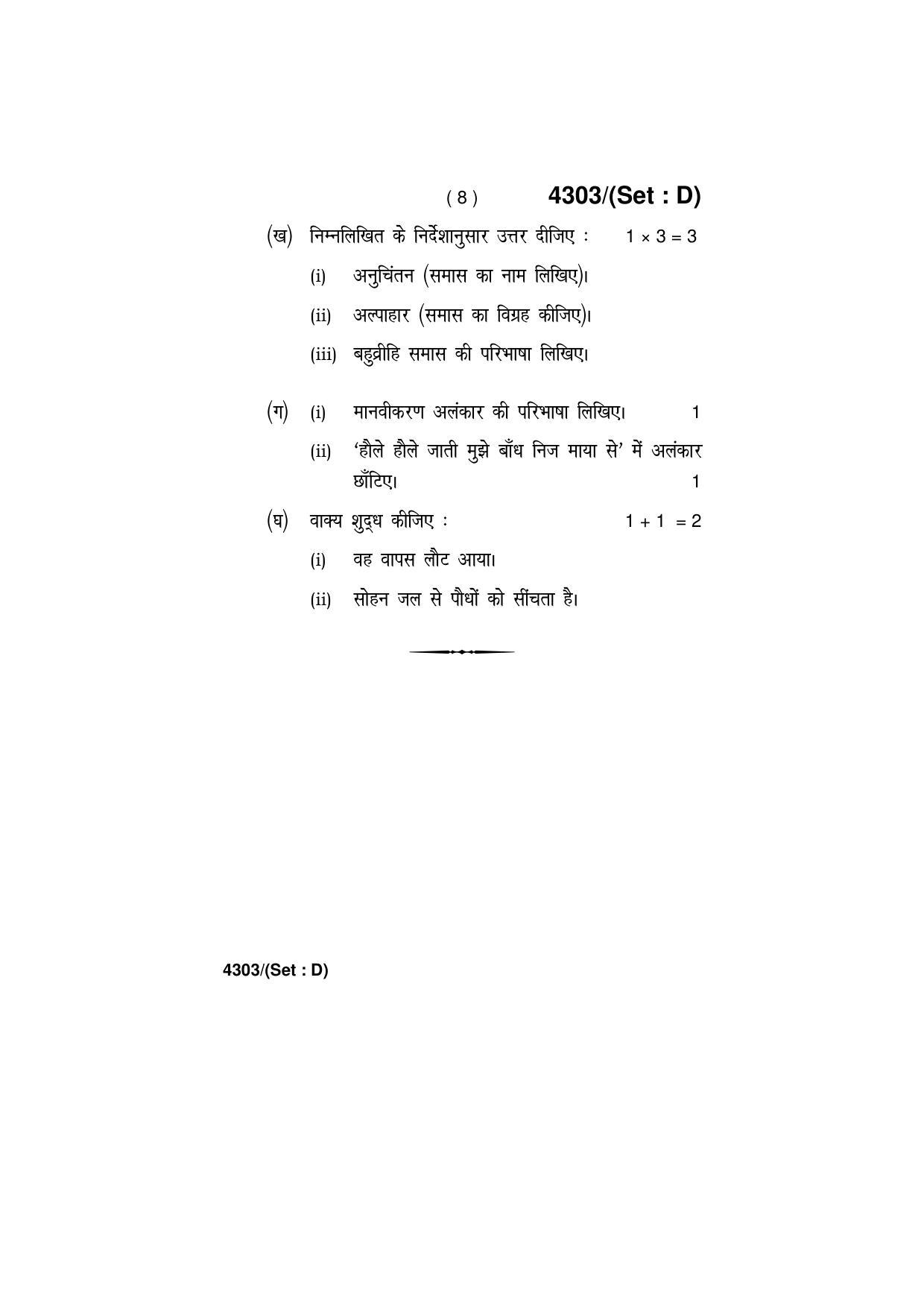 Haryana Board HBSE Class 12 Hindi (Core) -All Set 2019 Question Paper - Page 32