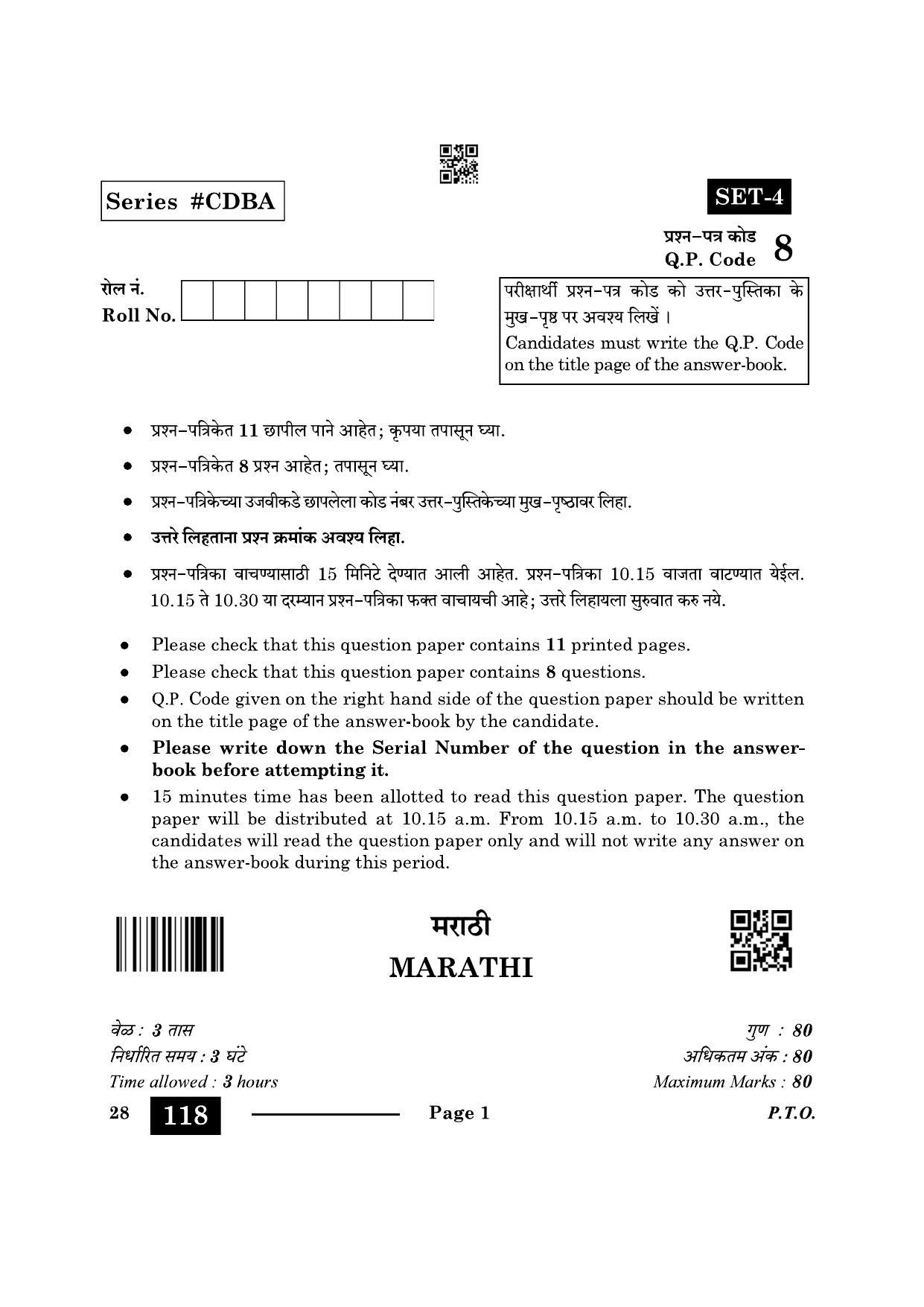 CBSE Class 10 Marathi 2024 Question Paper - Page 1
