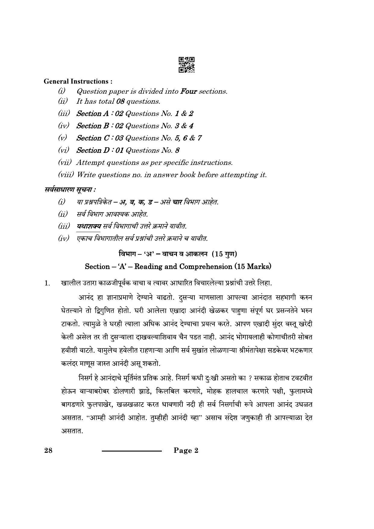 CBSE Class 10 Marathi 2024 Question Paper - Page 2