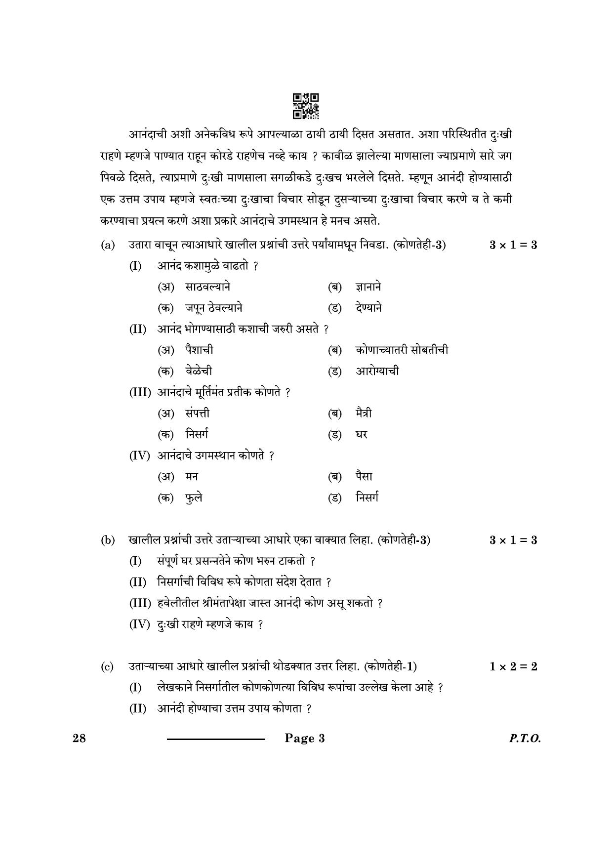 CBSE Class 10 Marathi 2024 Question Paper - Page 3