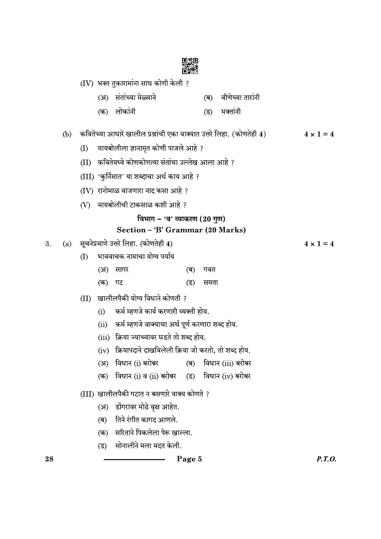 CBSE Class 10 Marathi 2024 Question Paper - Page 5