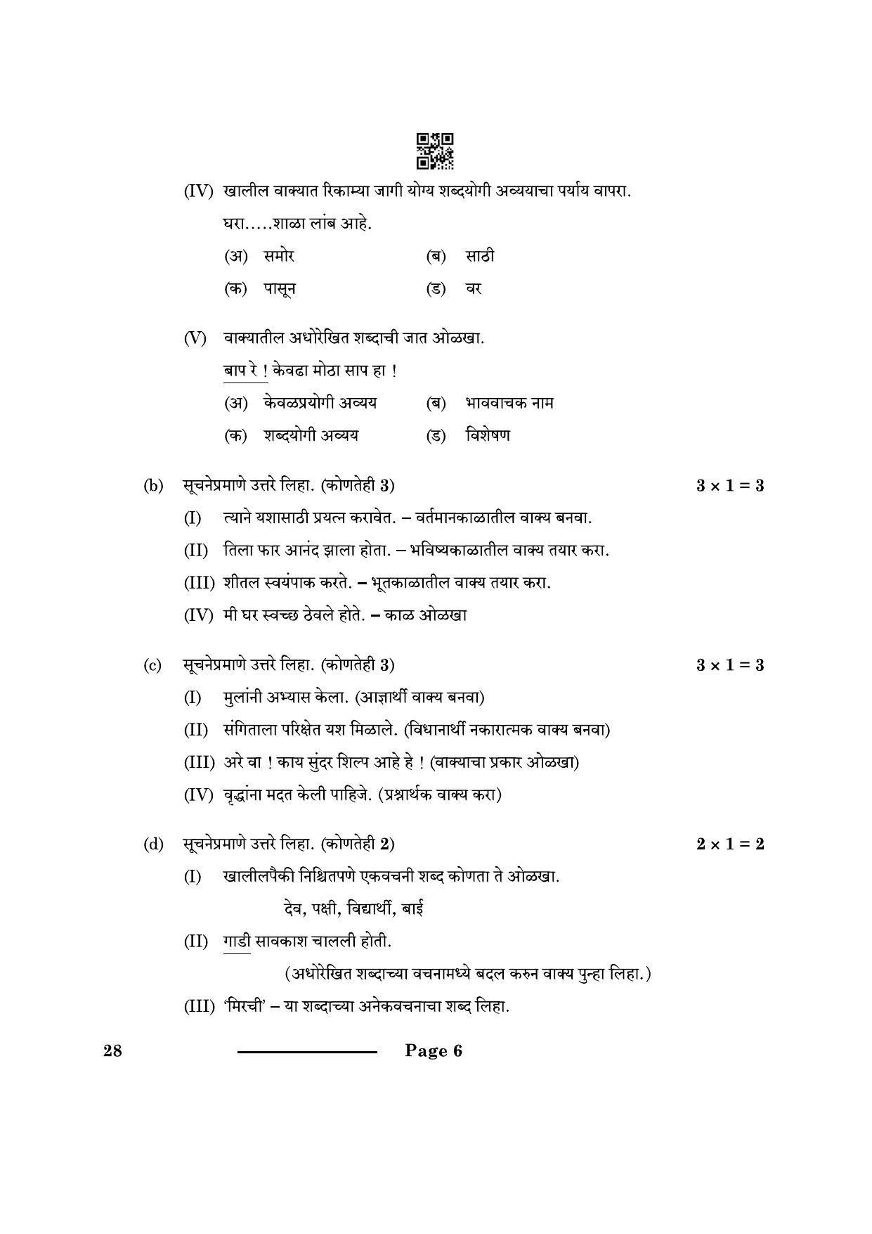 CBSE Class 10 Marathi 2024 Question Paper - Page 6