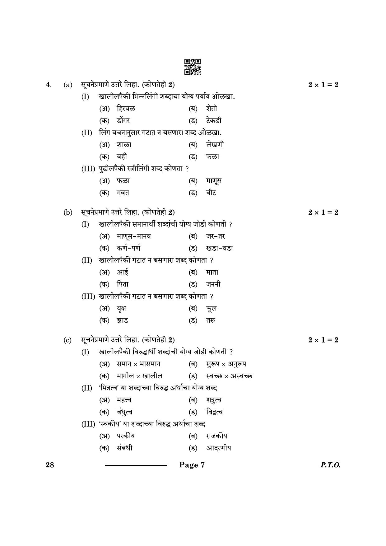 CBSE Class 10 Marathi 2024 Question Paper - Page 7