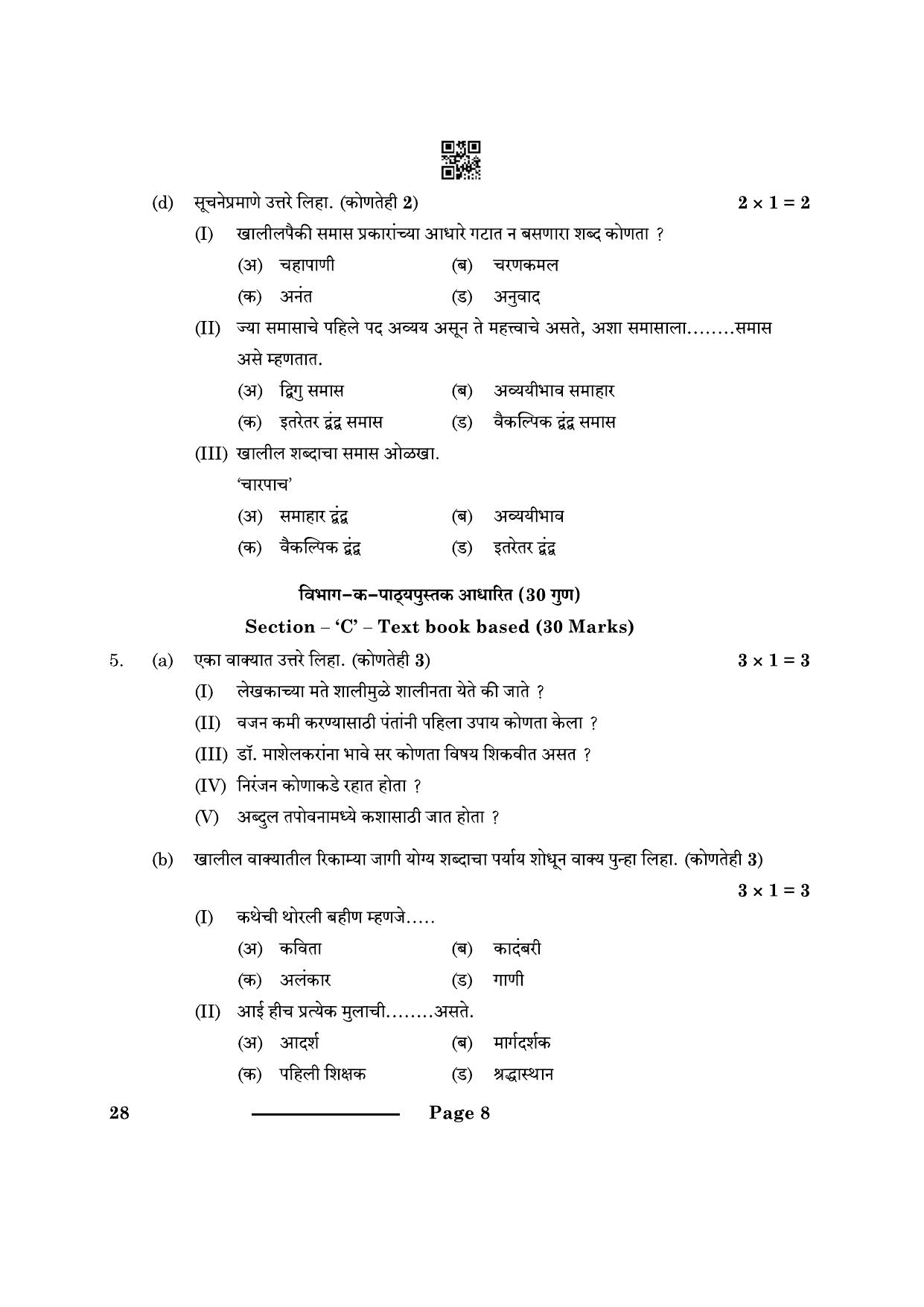 CBSE Class 10 Marathi 2024 Question Paper - Page 8