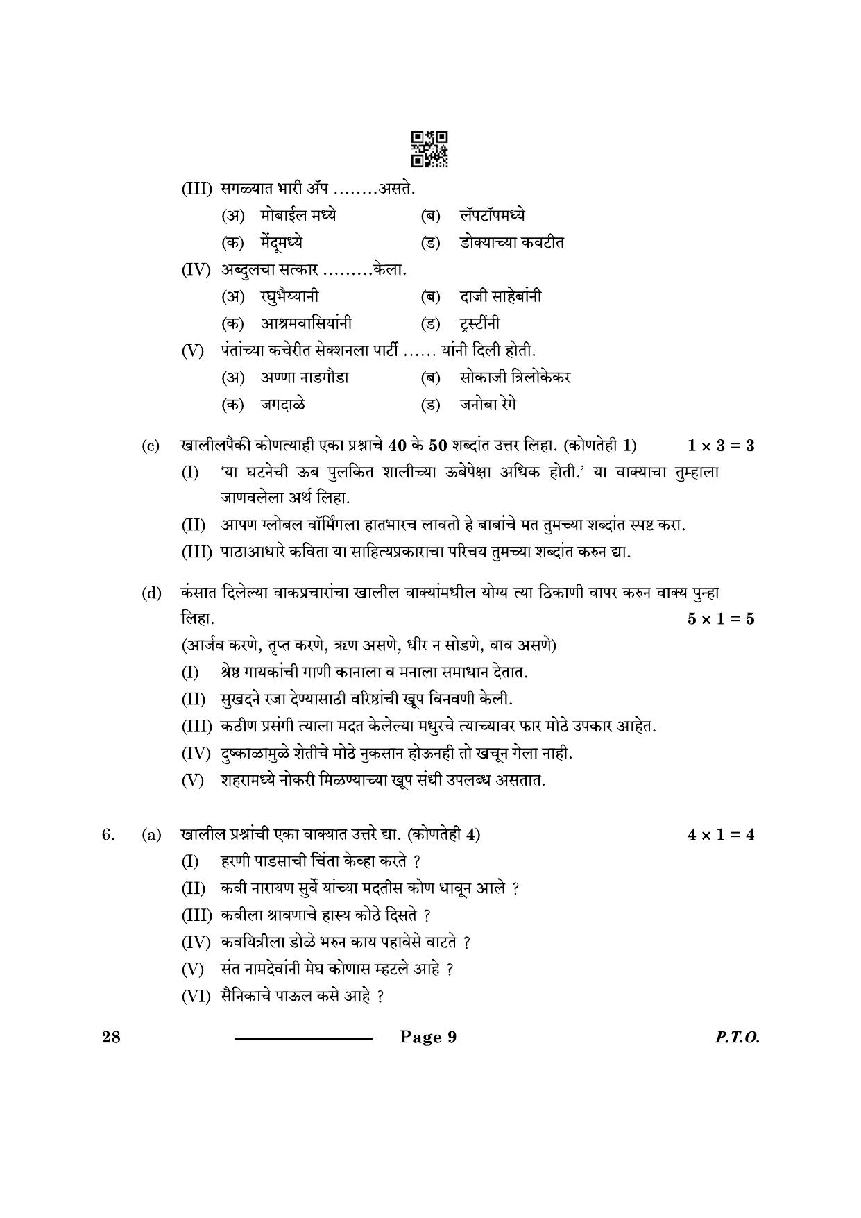 CBSE Class 10 Marathi 2024 Question Paper - Page 9