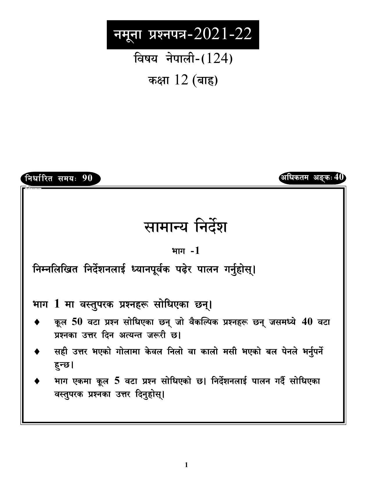 CBSE Class 12 Nepali Sample Paper 2021-22 - Page 1