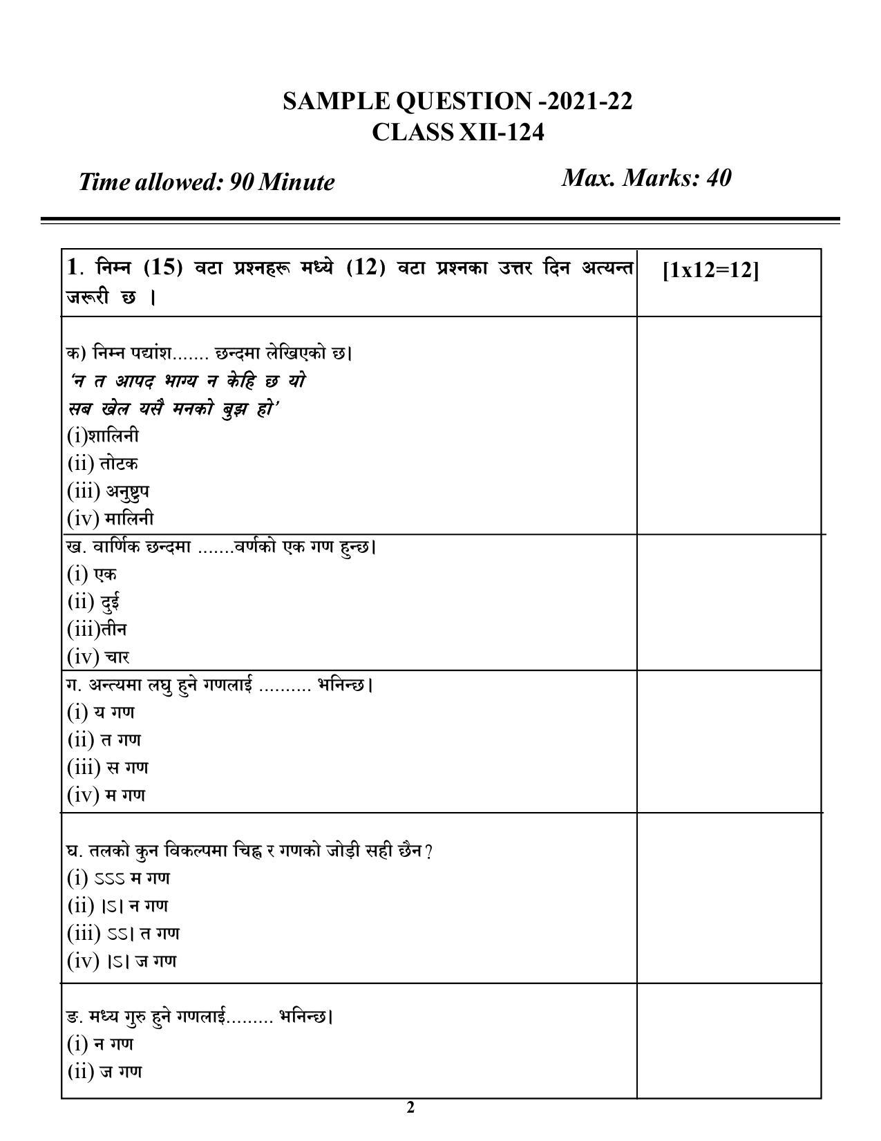 CBSE Class 12 Nepali Sample Paper 2021-22 - Page 2