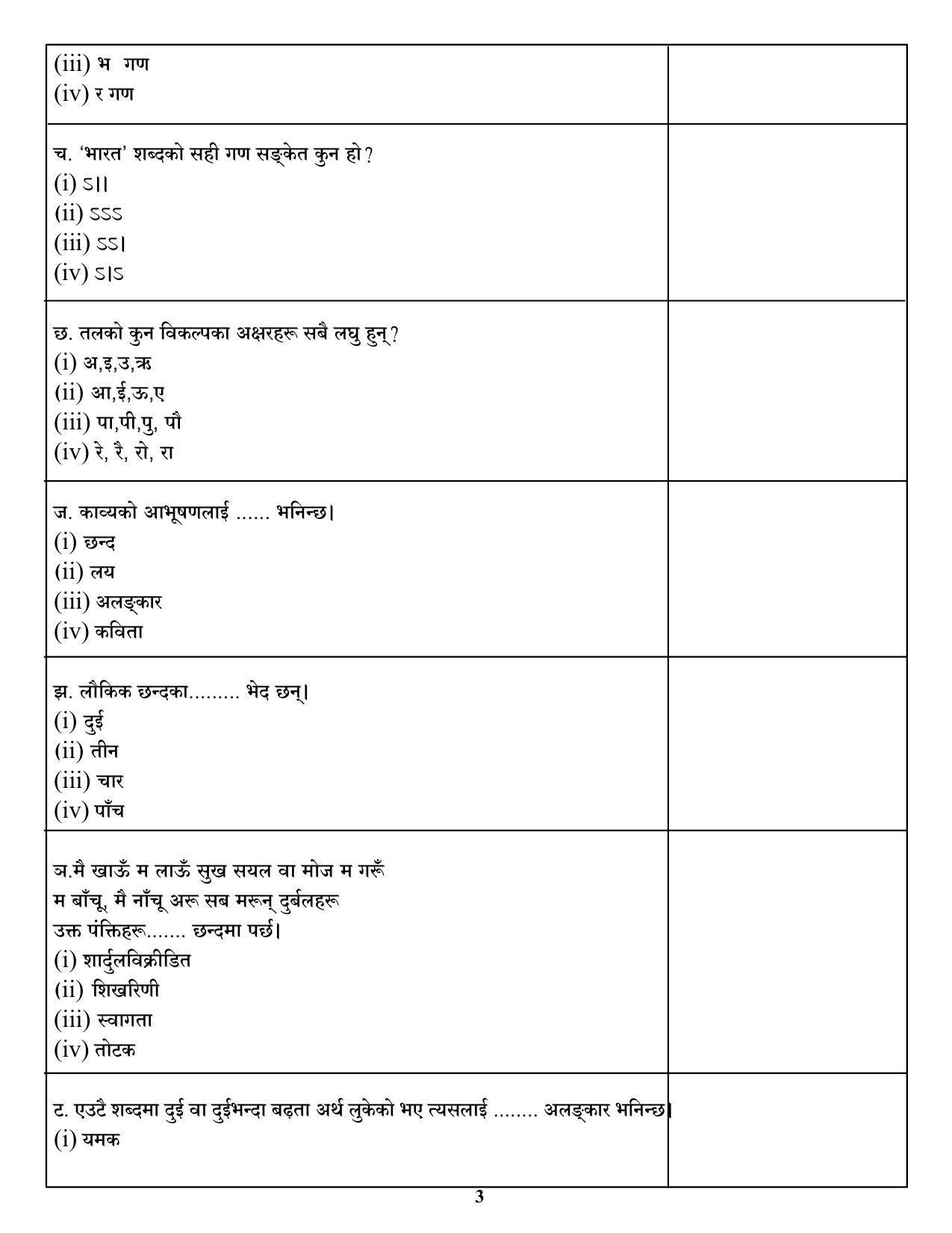 CBSE Class 12 Nepali Sample Paper 2021-22 - Page 3