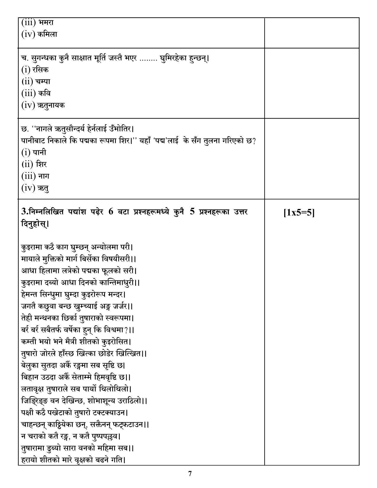 CBSE Class 12 Nepali Sample Paper 2021-22 - Page 7