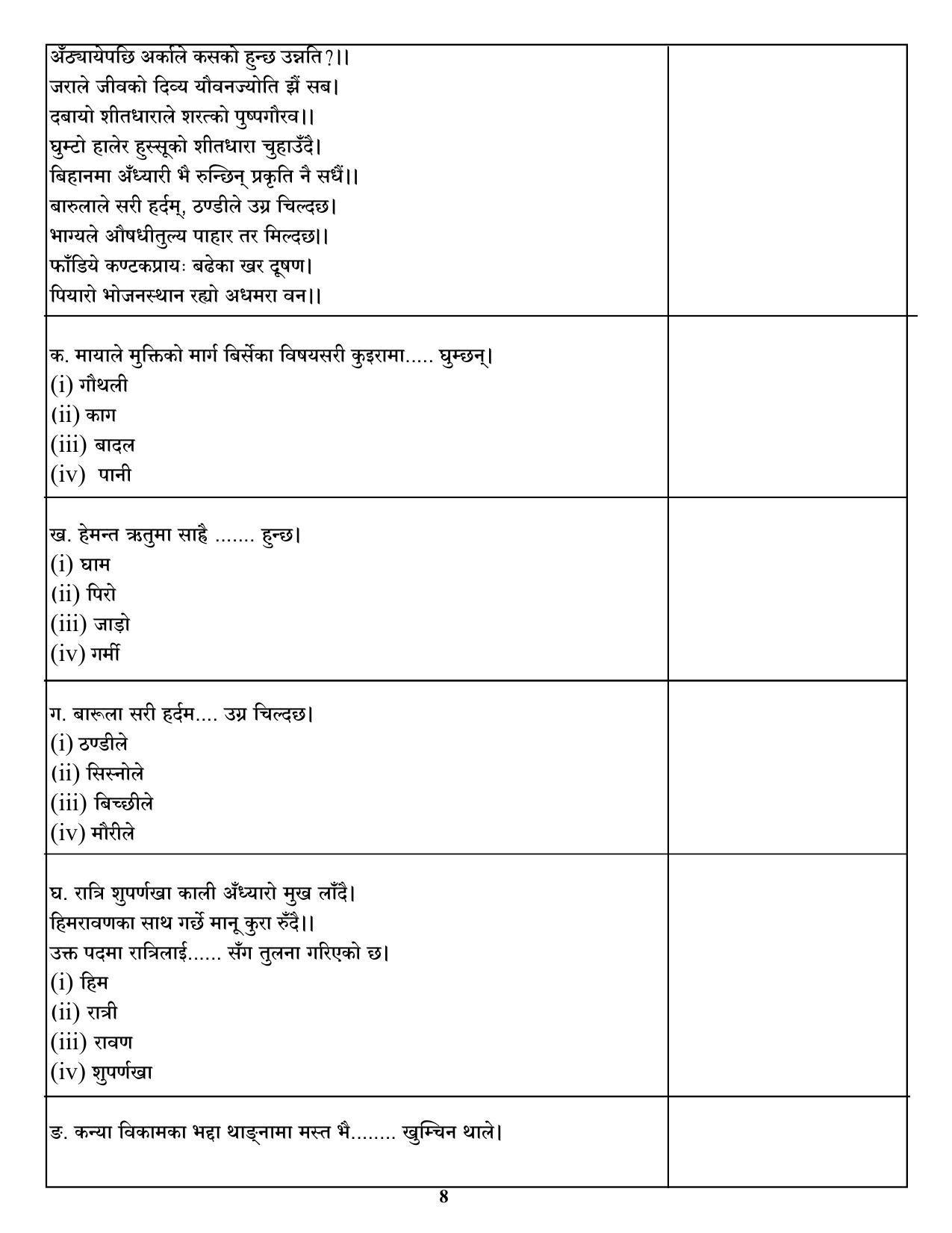 CBSE Class 12 Nepali Sample Paper 2021-22 - Page 8