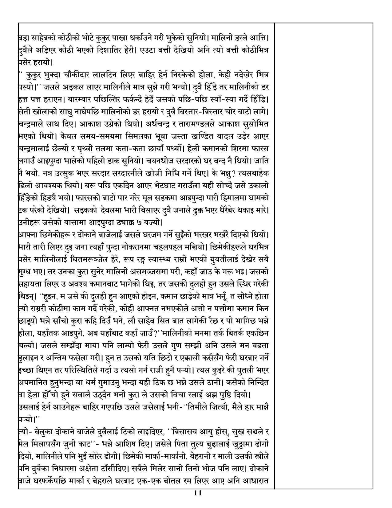 CBSE Class 12 Nepali Sample Paper 2021-22 - Page 11