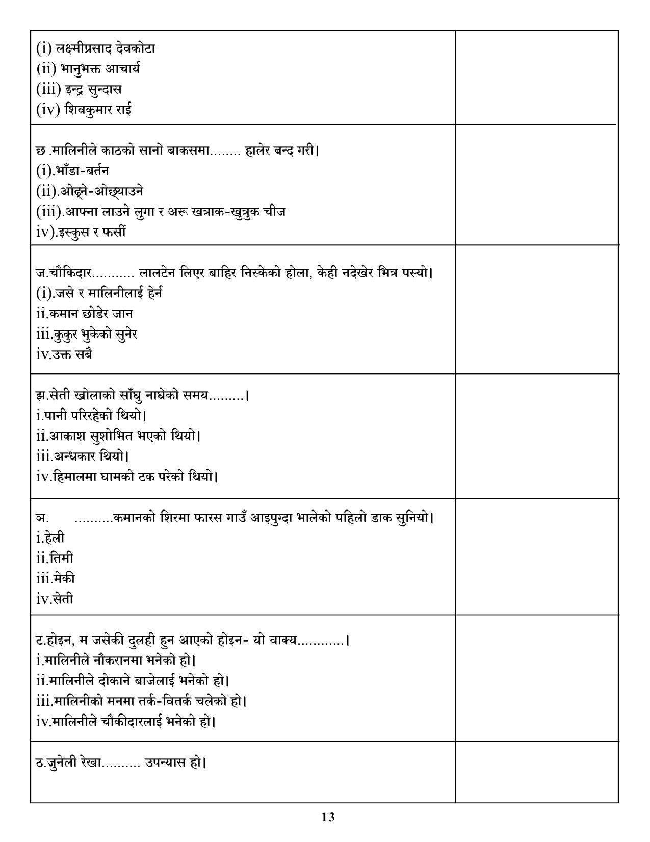 CBSE Class 12 Nepali Sample Paper 2021-22 - Page 13