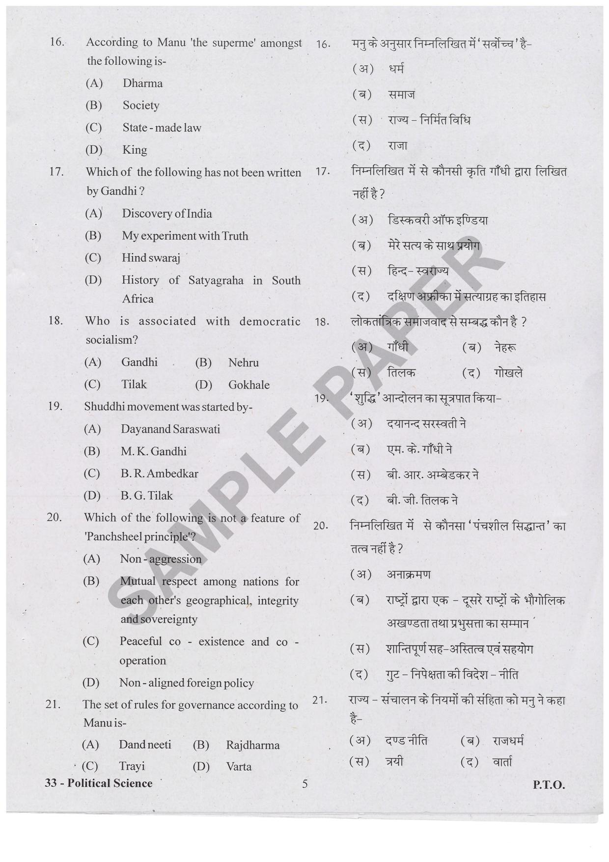 URATPG Political Science Sample Question Paper 2019 - Page 4