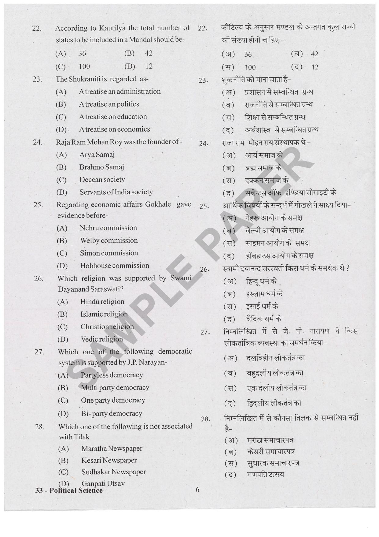URATPG Political Science Sample Question Paper 2019 - Page 5