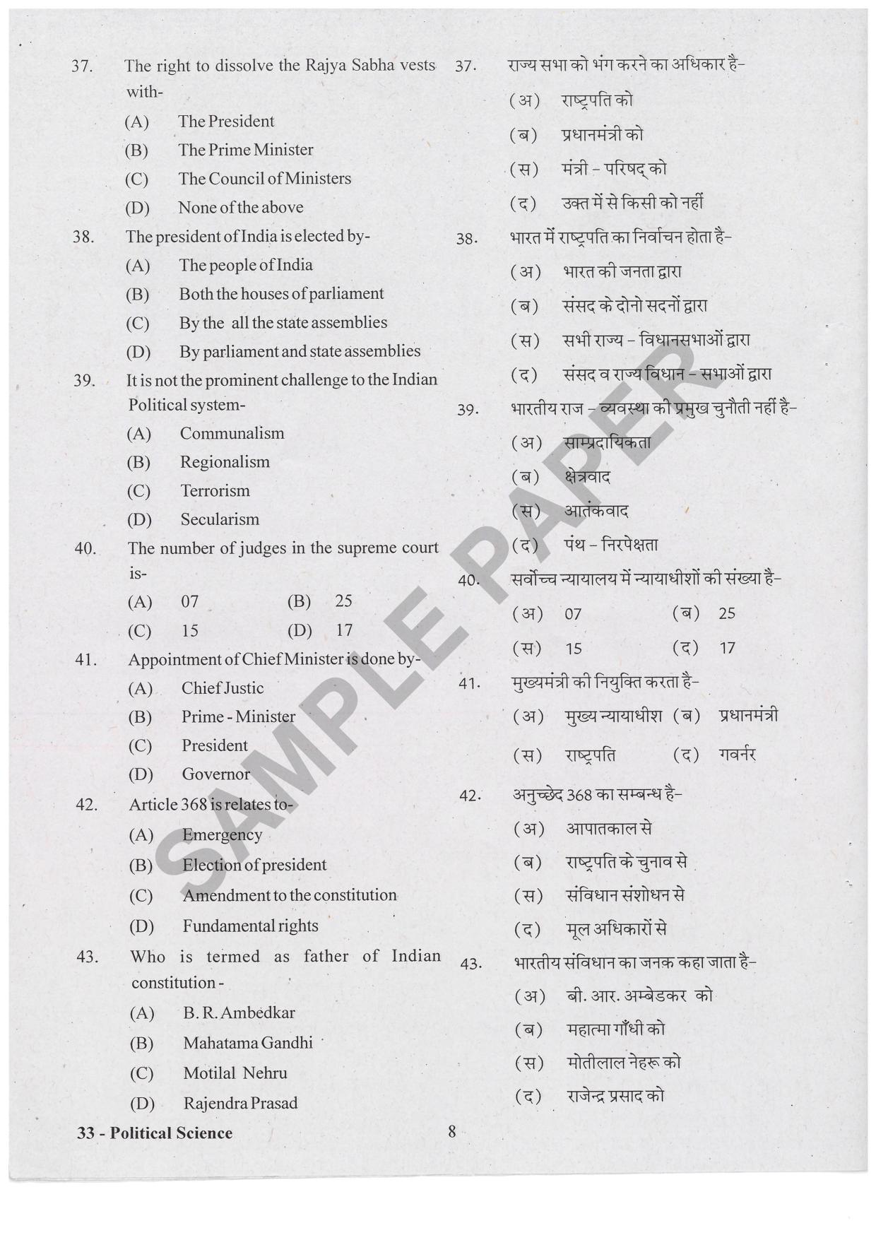 URATPG Political Science Sample Question Paper 2019 - Page 7
