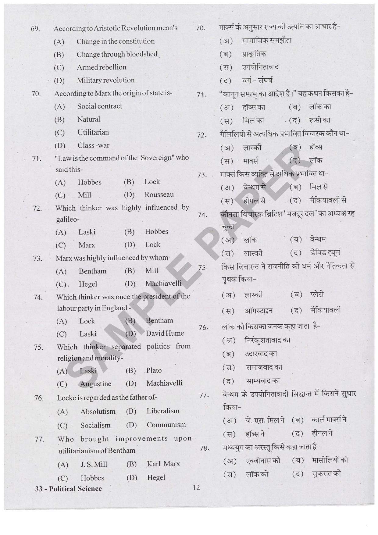 URATPG Political Science Sample Question Paper 2019 - Page 11