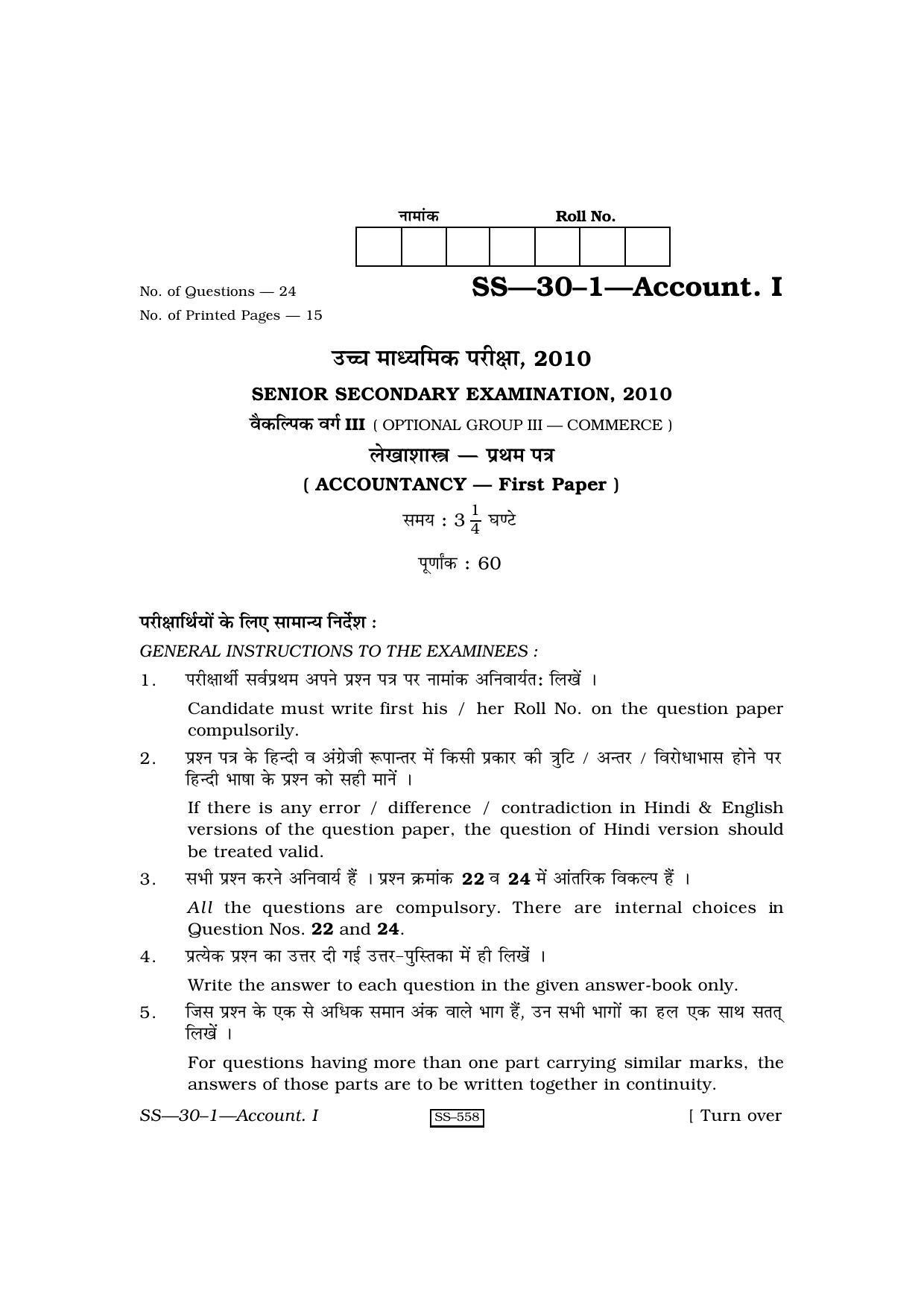 Class 12 2010 Accountancy - I RBSE Question Paper - Page 1