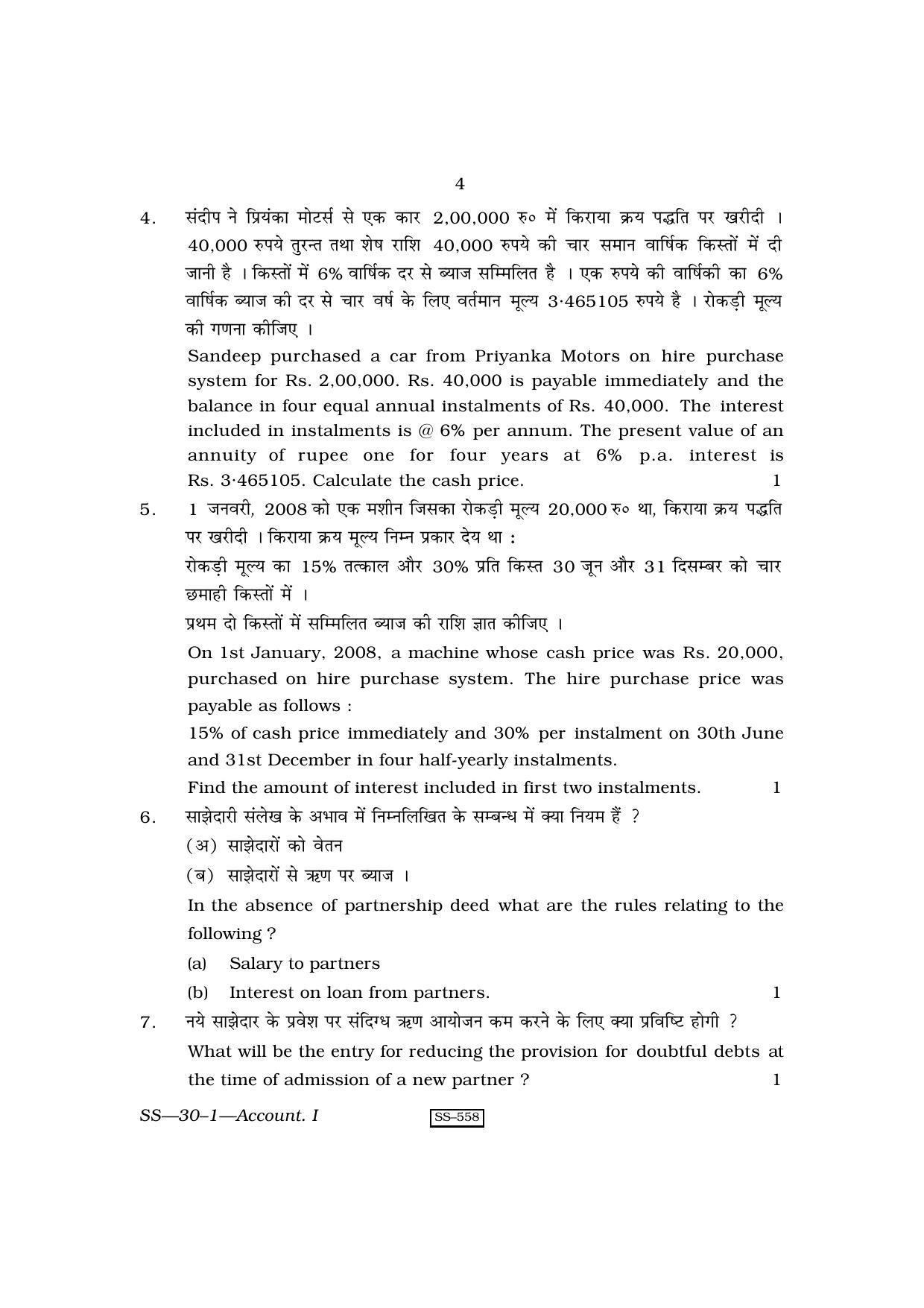 Class 12 2010 Accountancy - I RBSE Question Paper - Page 4