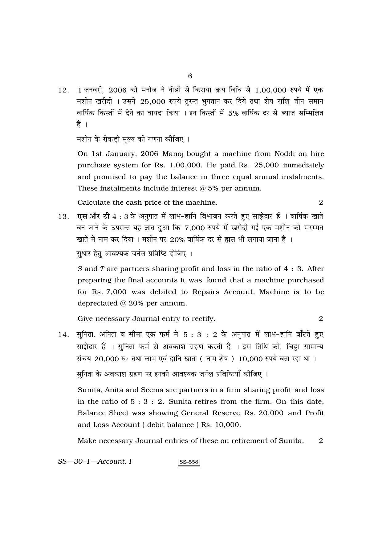 Class 12 2010 Accountancy - I RBSE Question Paper - Page 6