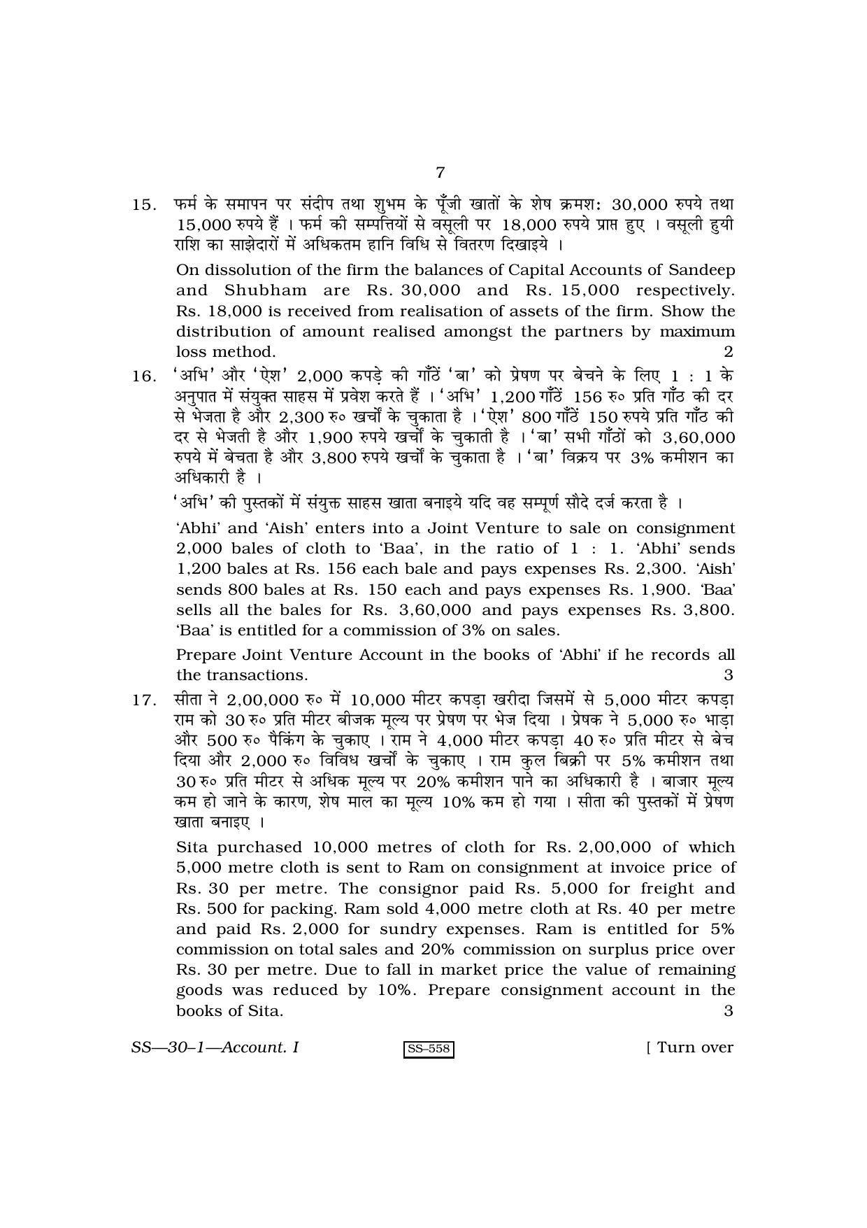 Class 12 2010 Accountancy - I RBSE Question Paper - Page 7