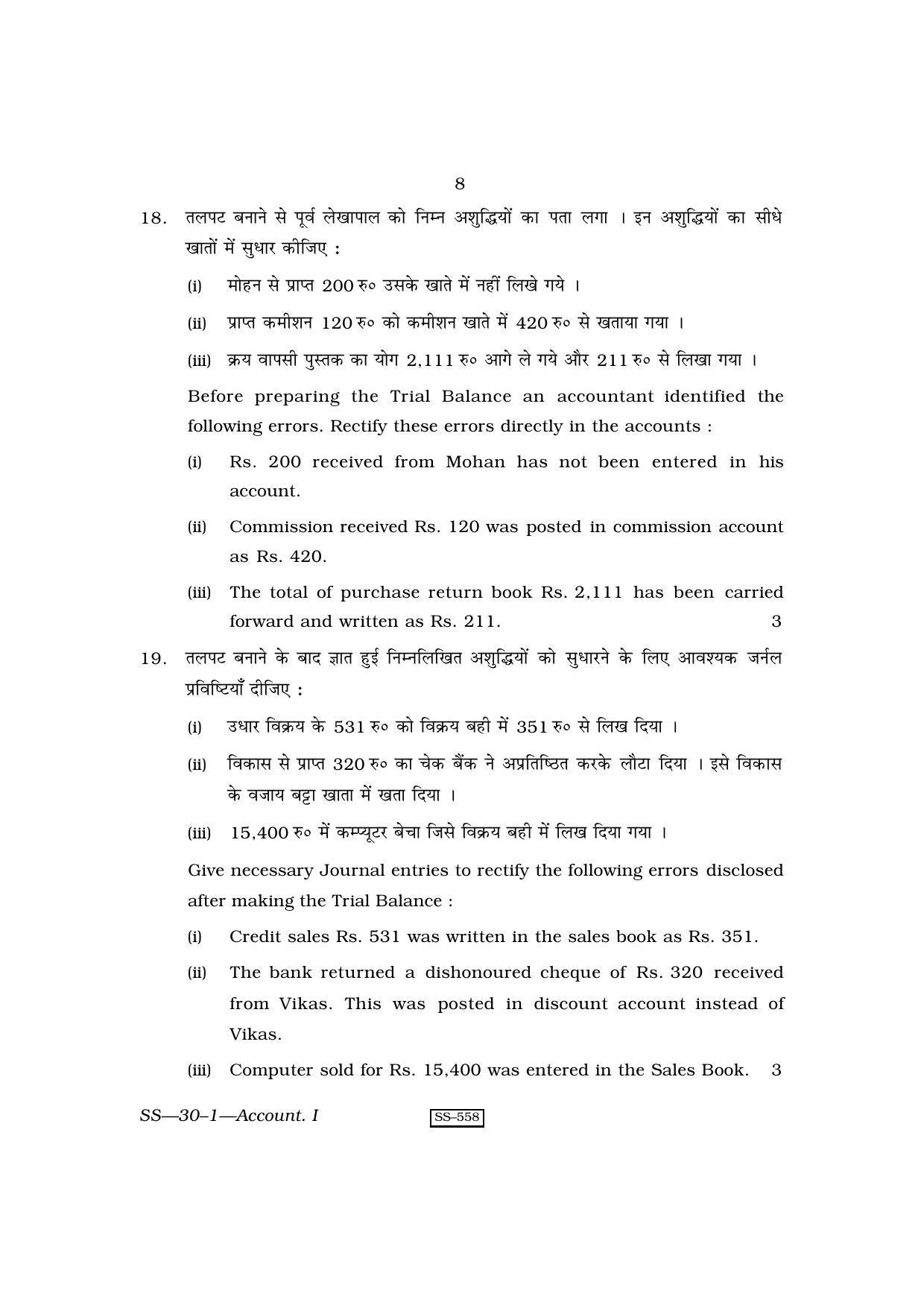 Class 12 2010 Accountancy - I RBSE Question Paper - Page 8