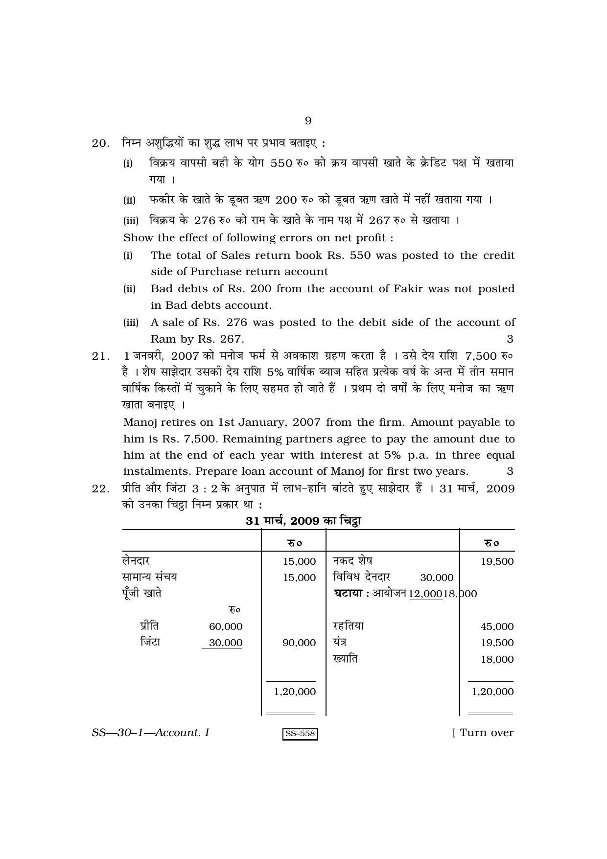 Class 12 2010 Accountancy - I RBSE Question Paper - Page 9