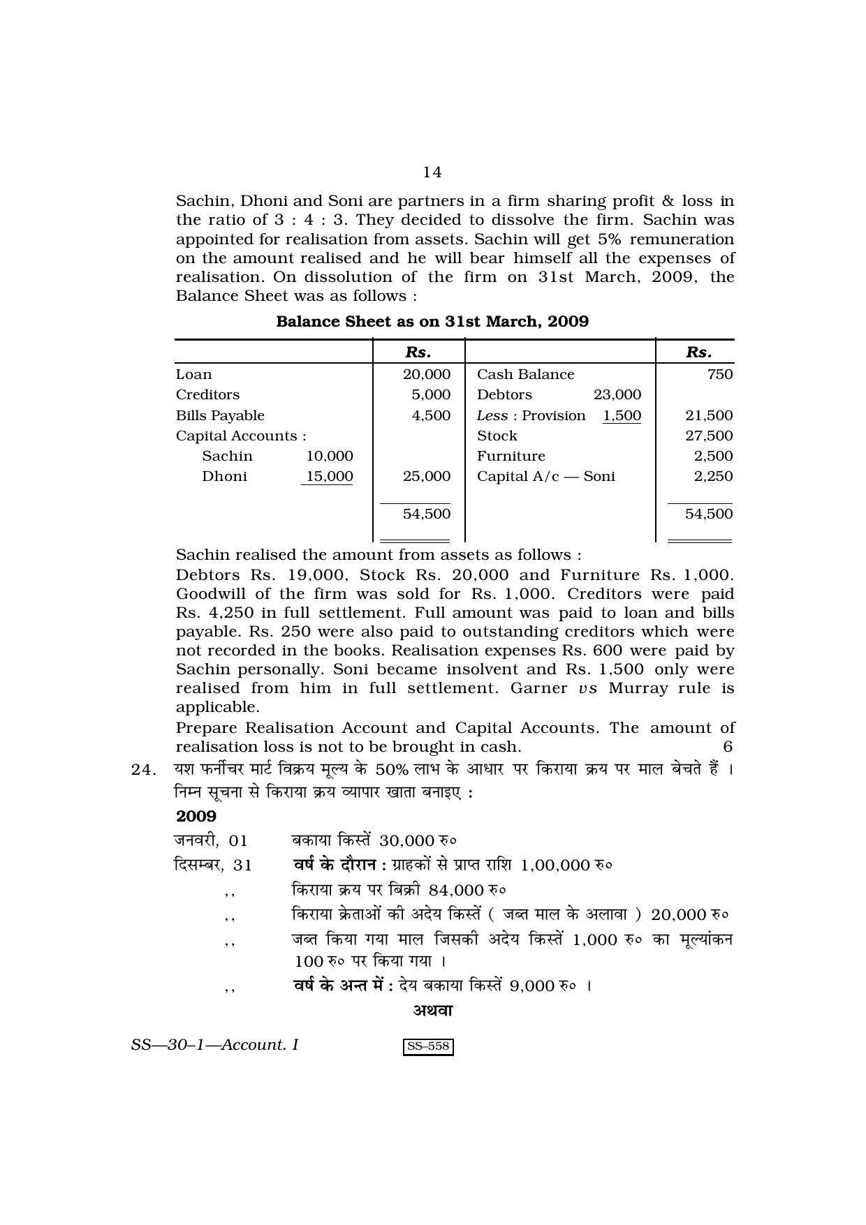 Class 12 2010 Accountancy - I RBSE Question Paper - Page 14