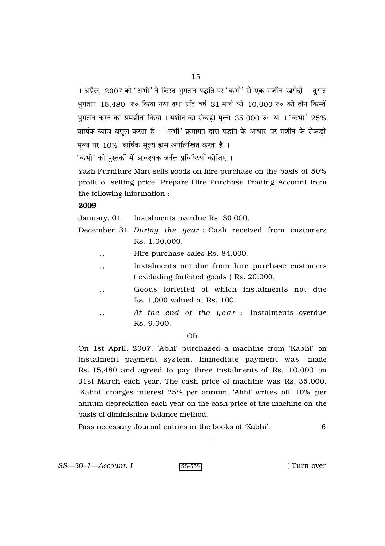 Class 12 2010 Accountancy - I RBSE Question Paper - Page 15