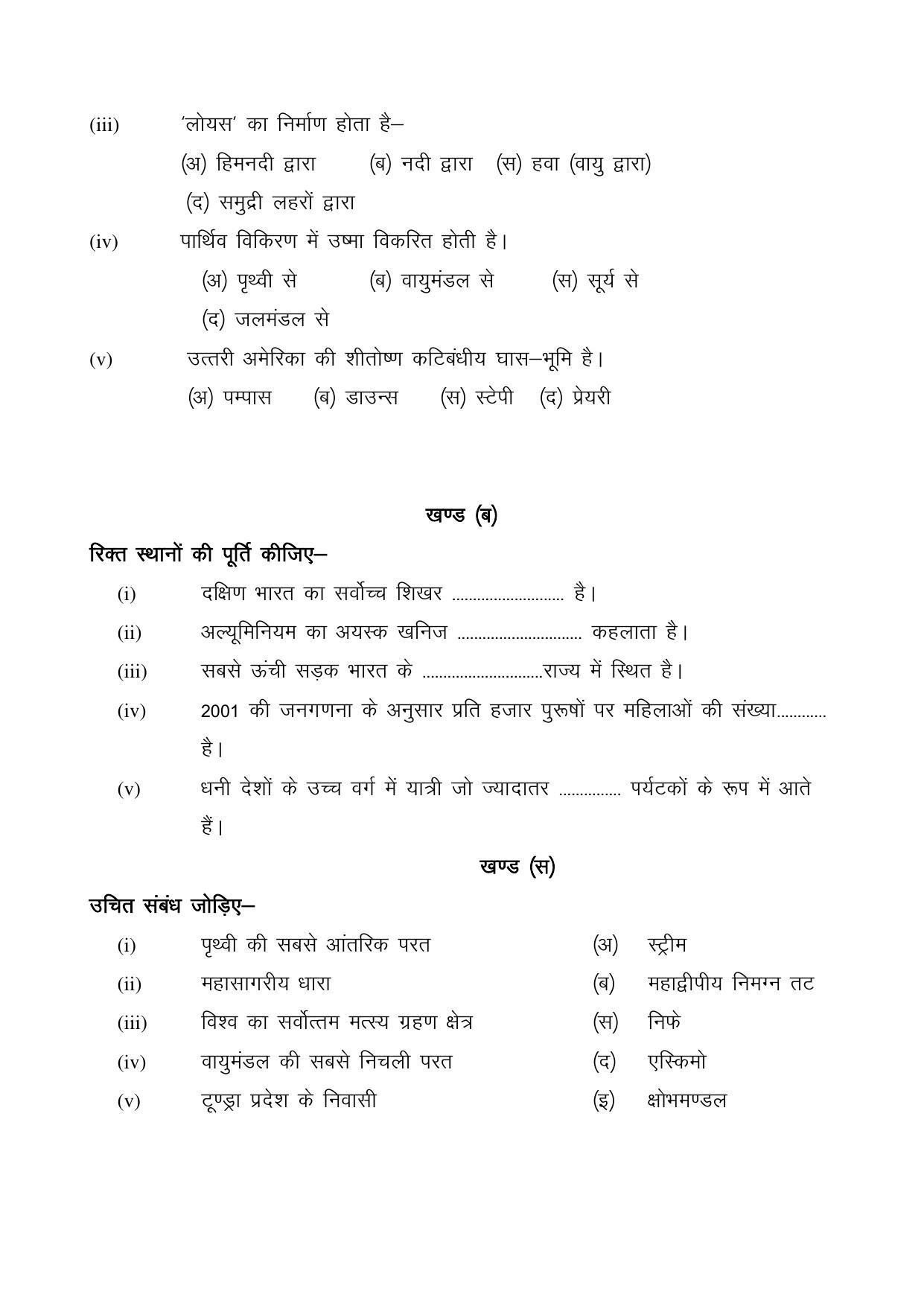 CGSOS Class 12 Geography Paper I Model Paper - Page 2