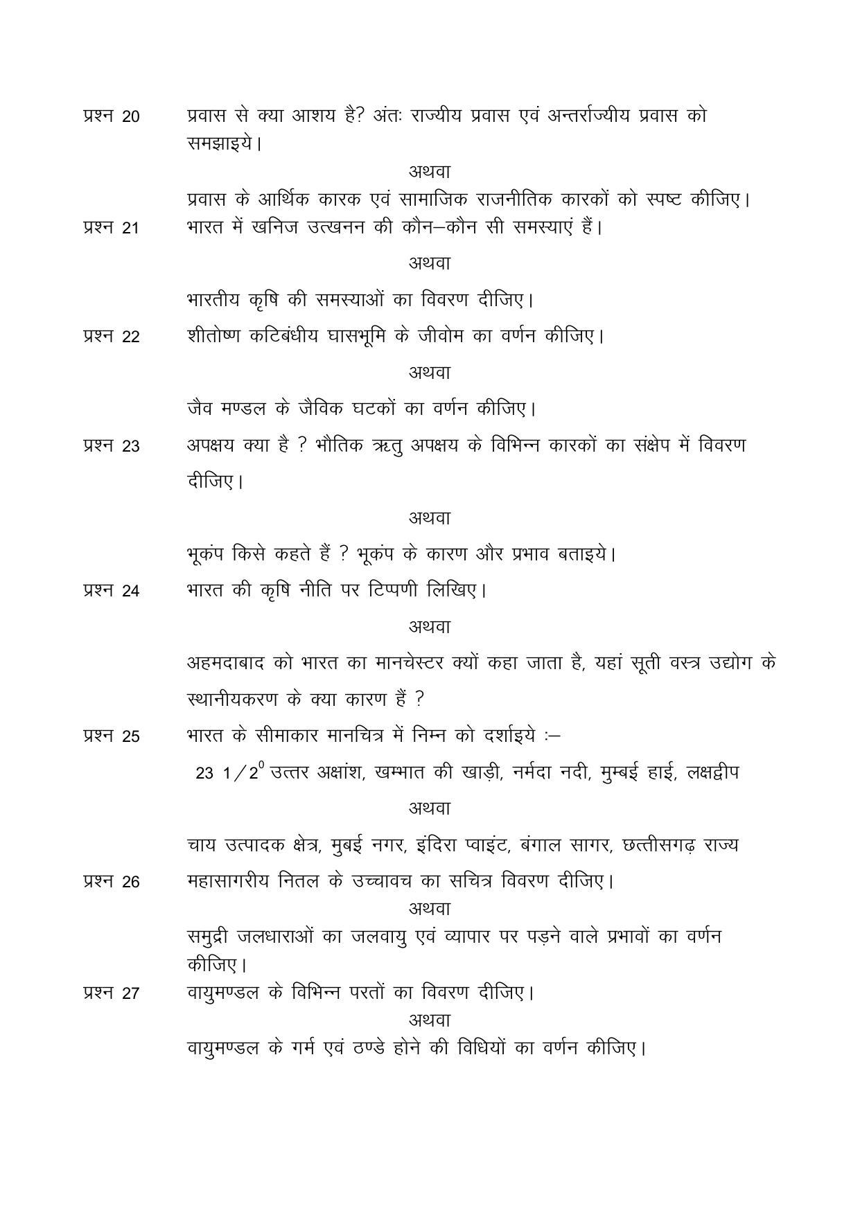 CGSOS Class 12 Geography Paper I Model Paper - Page 4
