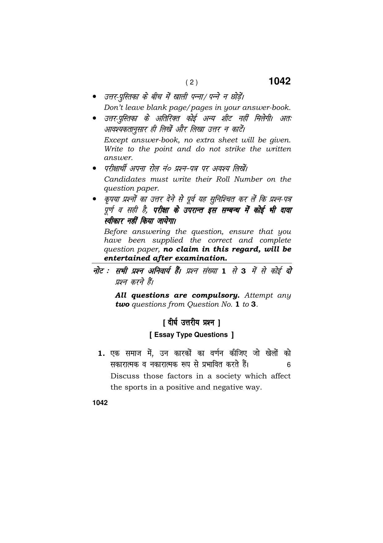 Haryana Board HBSE Class 11 PHYSICAL EDUCATION & SPORTS 2019 Question Paper - Page 2